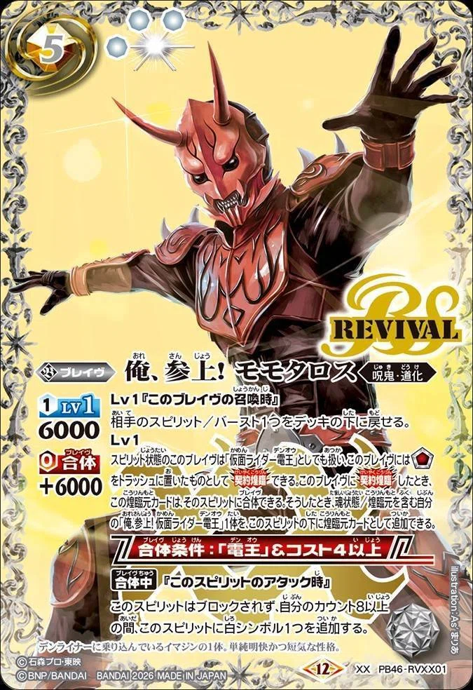 バトスピ】仮面ライダー電王｜ug