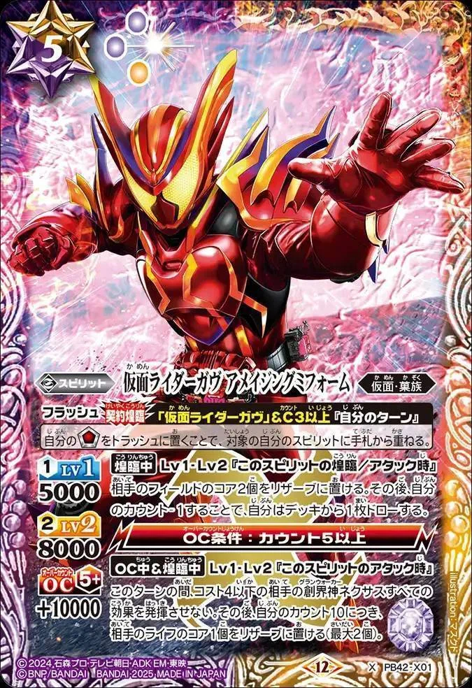 バトスピ】仮面ライダーガヴ｜ug