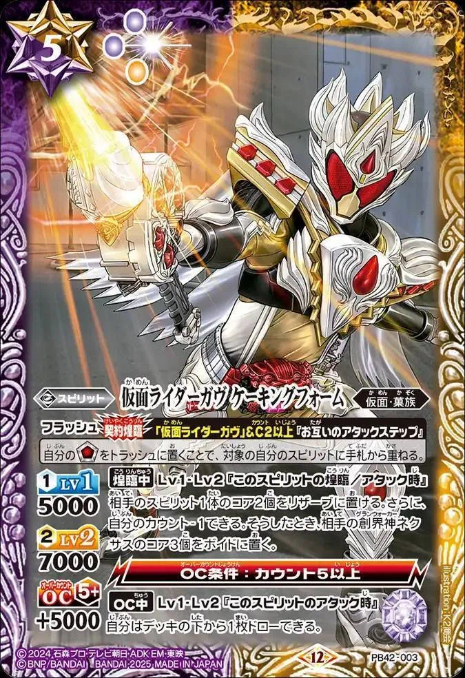 バトスピ】仮面ライダーガヴ｜ug