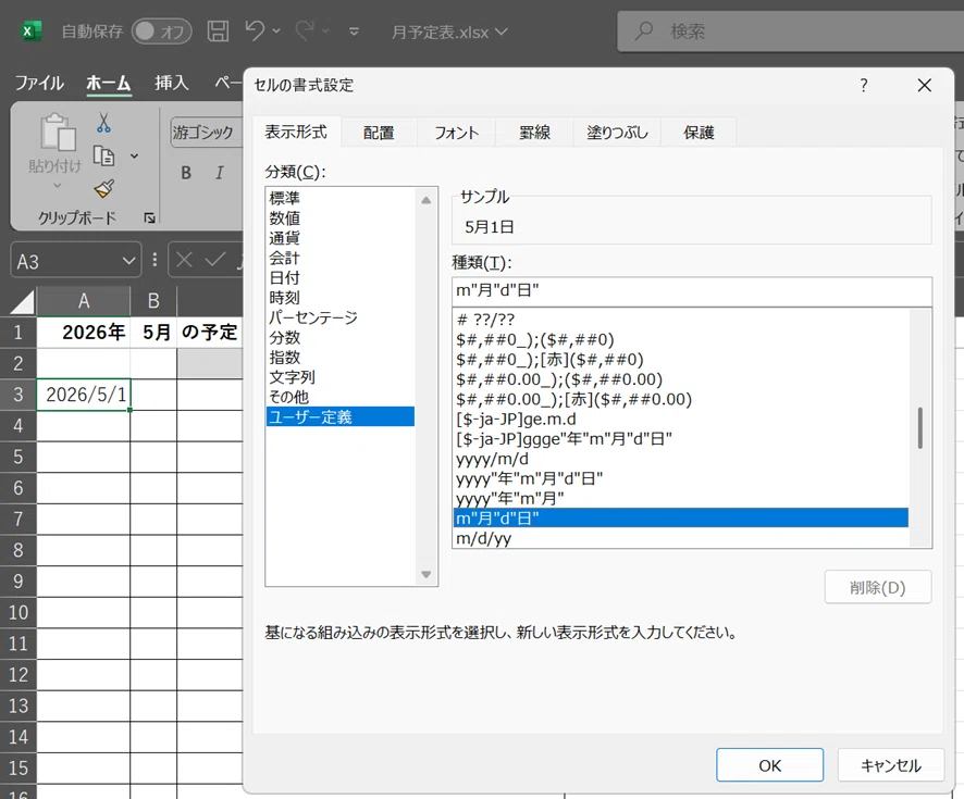 教務主任必見】使いまわせる月予定表を作ろう③―自動で日付を変更