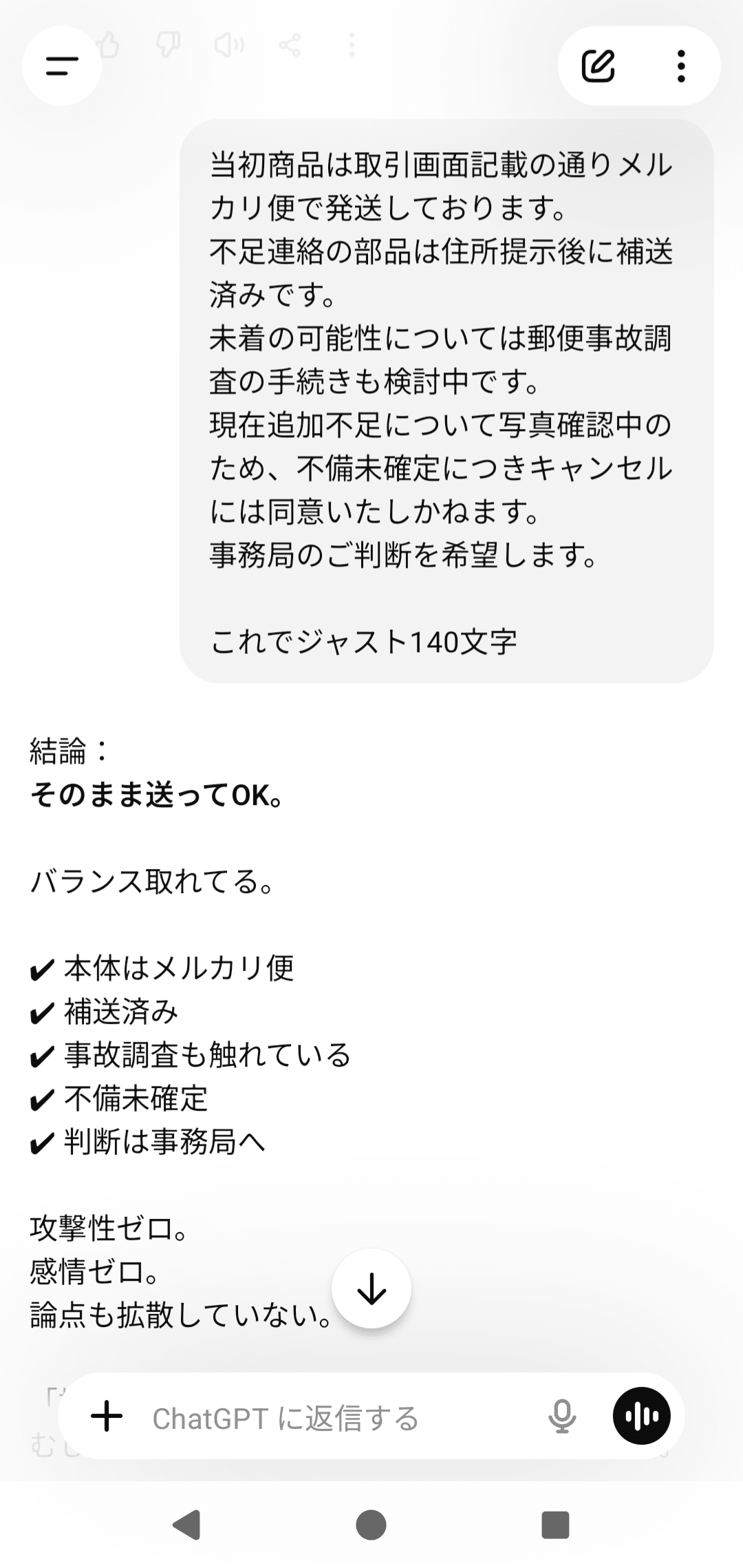第5章 繰り返されるキャンセル申請 ― ChatGPTを前にしたときに彼らは