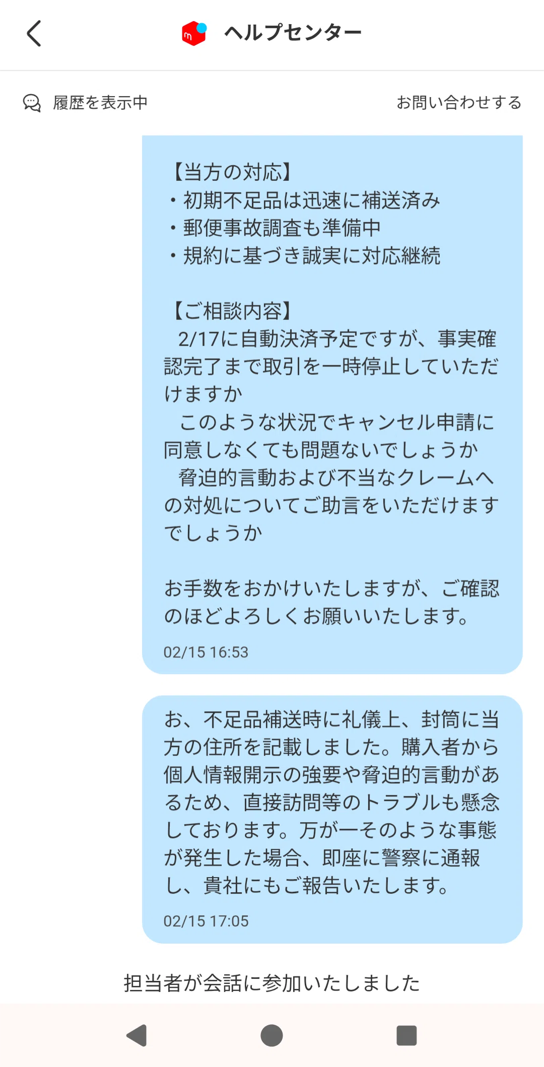第一部 第六章 メルカリチャットサポートとの会話― 決済凍結と調査指示｜k