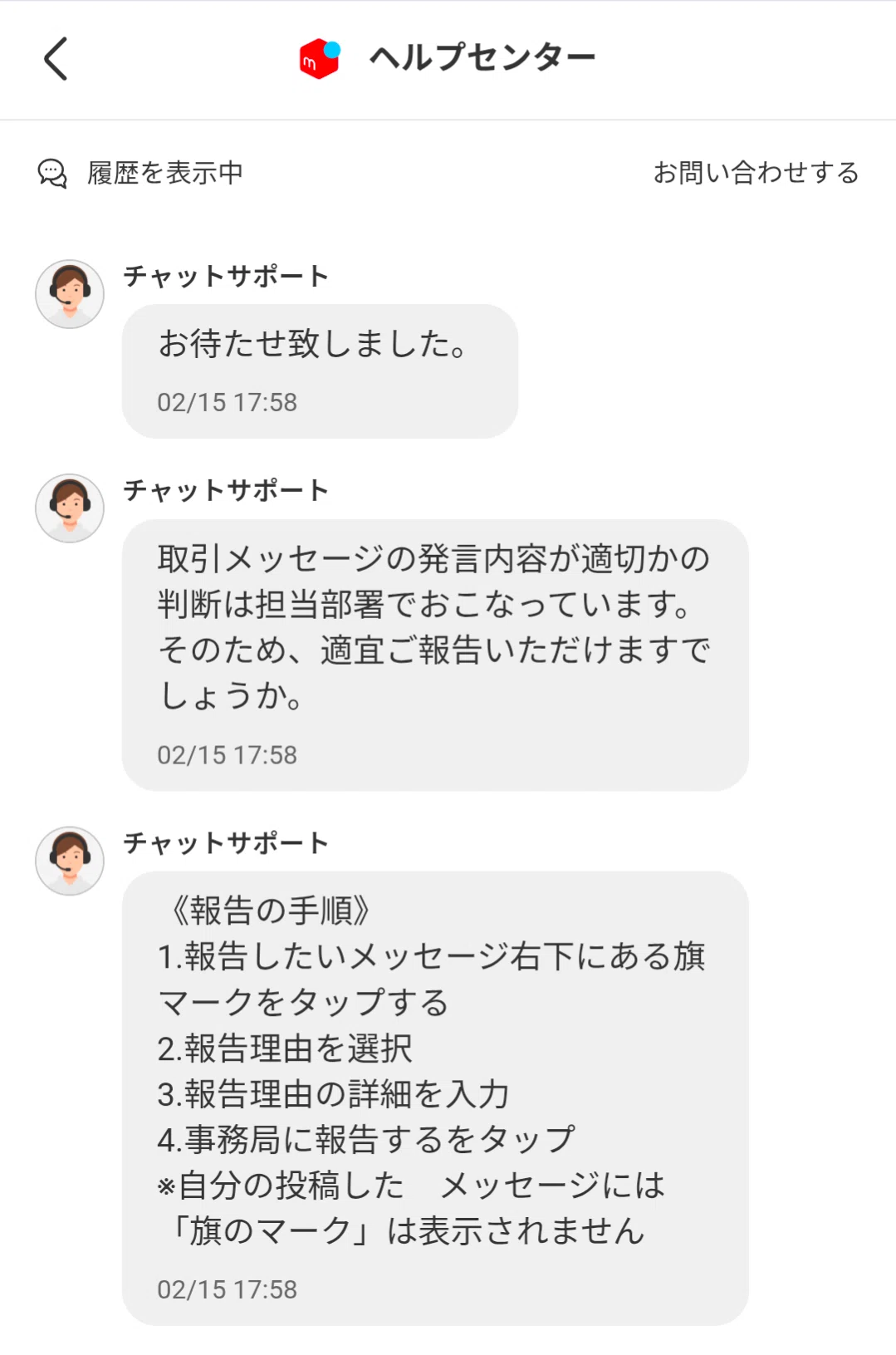 第一部 第六章 メルカリチャットサポートとの会話― 決済凍結と調査指示｜k