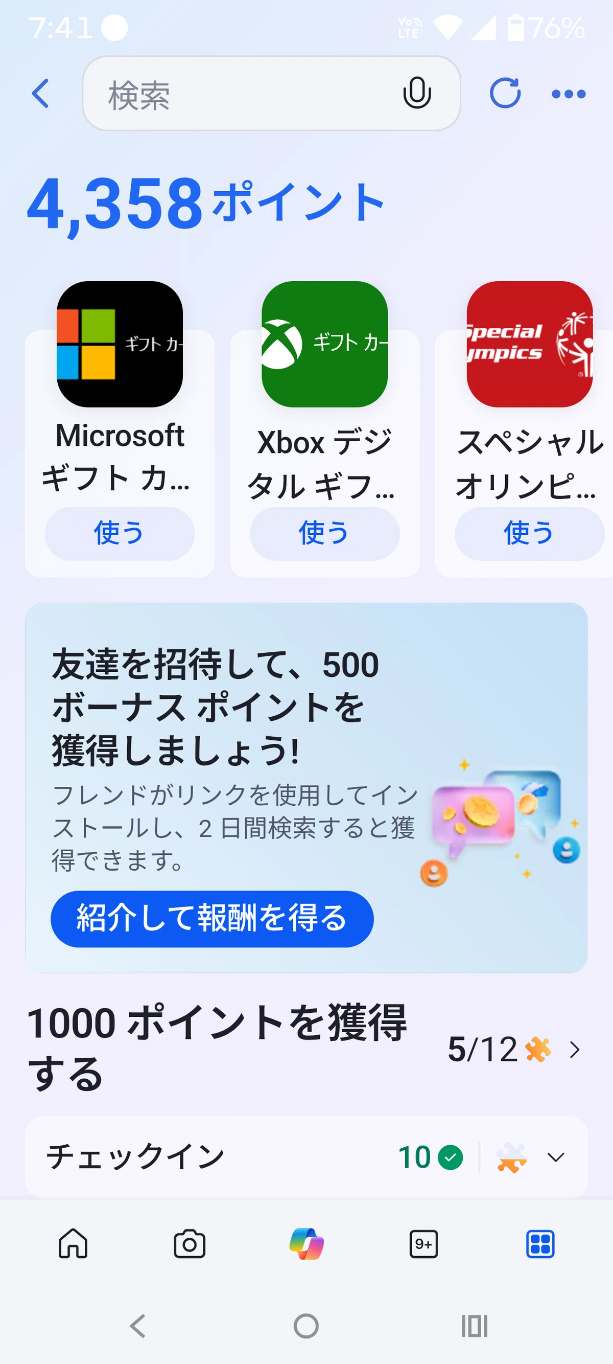 完全放置】Google検索をBingに変えるだけで、Amazonギフト券を毎月