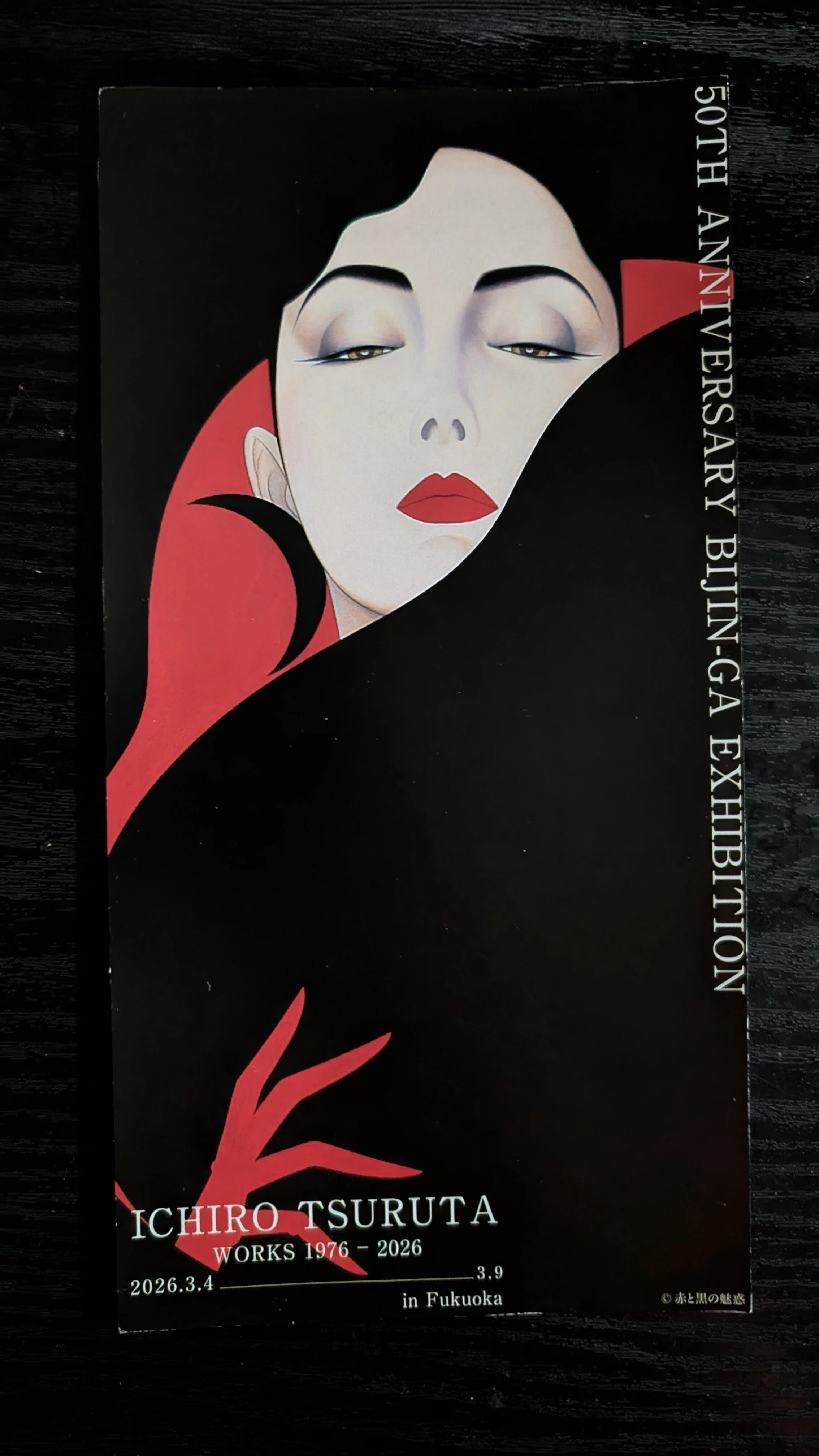 鶴田一郎 美人画展 ―永遠のミューズたち―】 2026年3月4日(水)〜9日(月