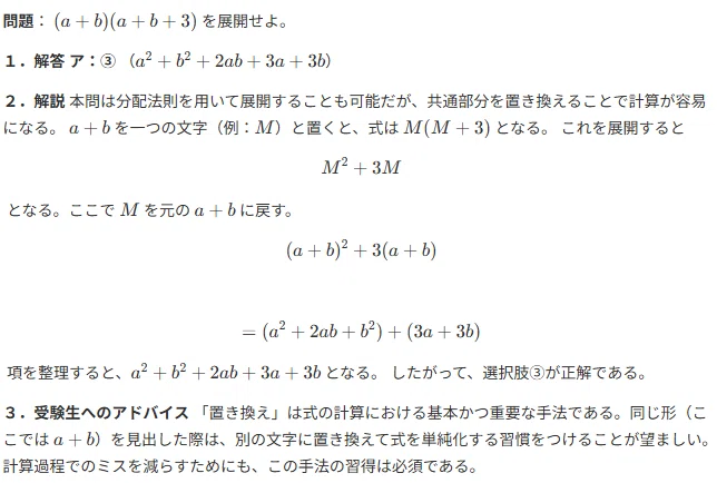 高認過去問じっくり解説】令和6年度 第1回 数学【日本一読者に寄り添う