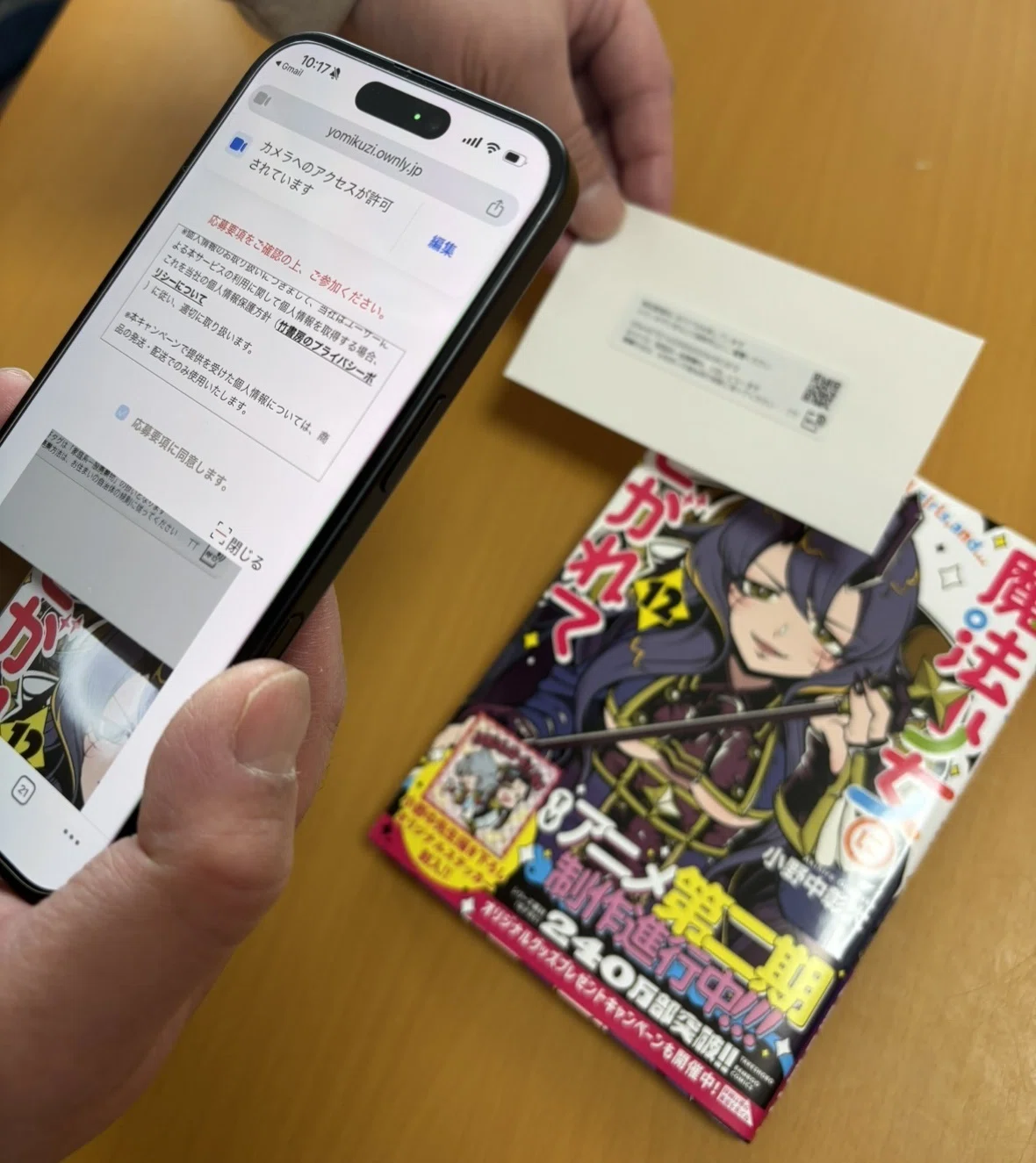 コミックスに付属するRFタグで“読む”と“当たる”をつなぐ ――竹書房