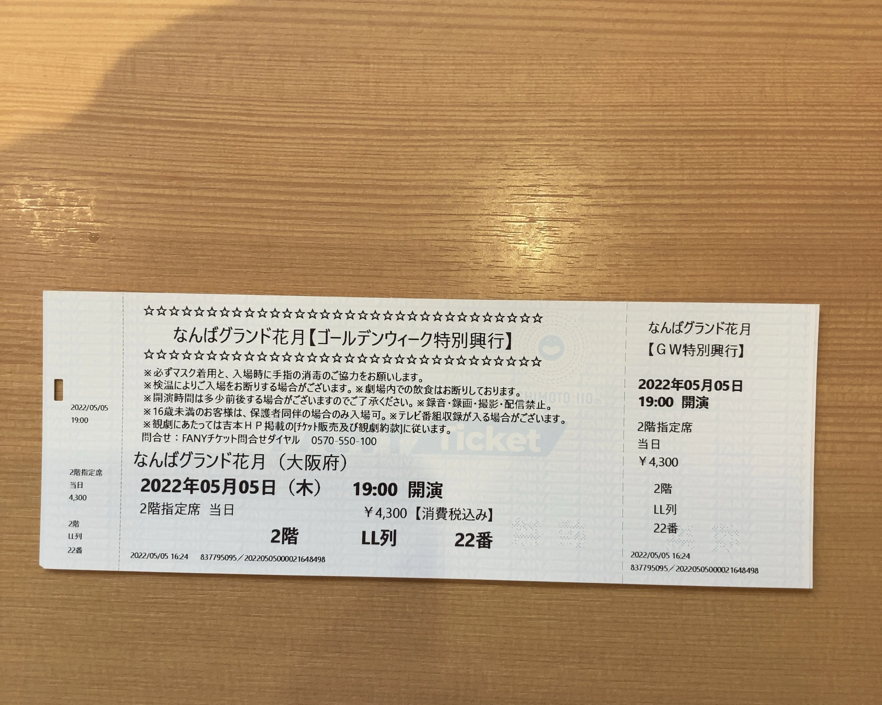 なんばグランド花月（NGK）完全ガイド｜料金・アクセス・見どころを