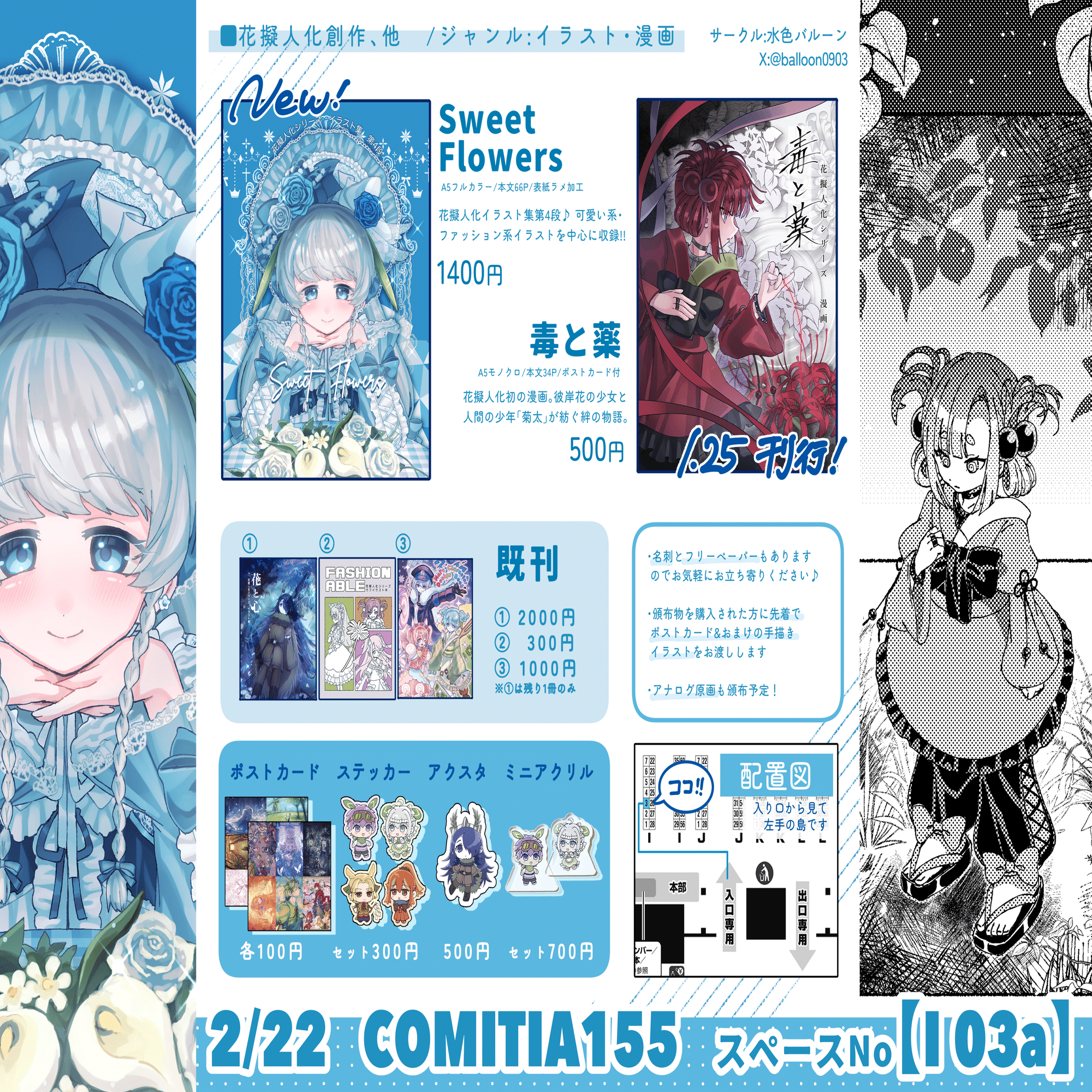 2/22 COMITIA155 お品書き【I 03a】｜Mai