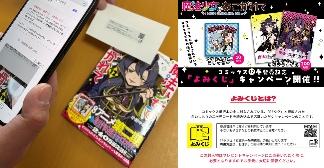 魔法少女にあこがれて　よみくじクリアファイル 0120184922_678e1c22240d5.jpg
