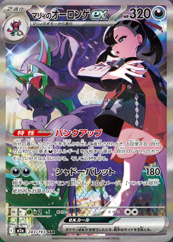 ポケモンカード・福岡CL】《マリィのオーロンゲex》を使いたい人向け