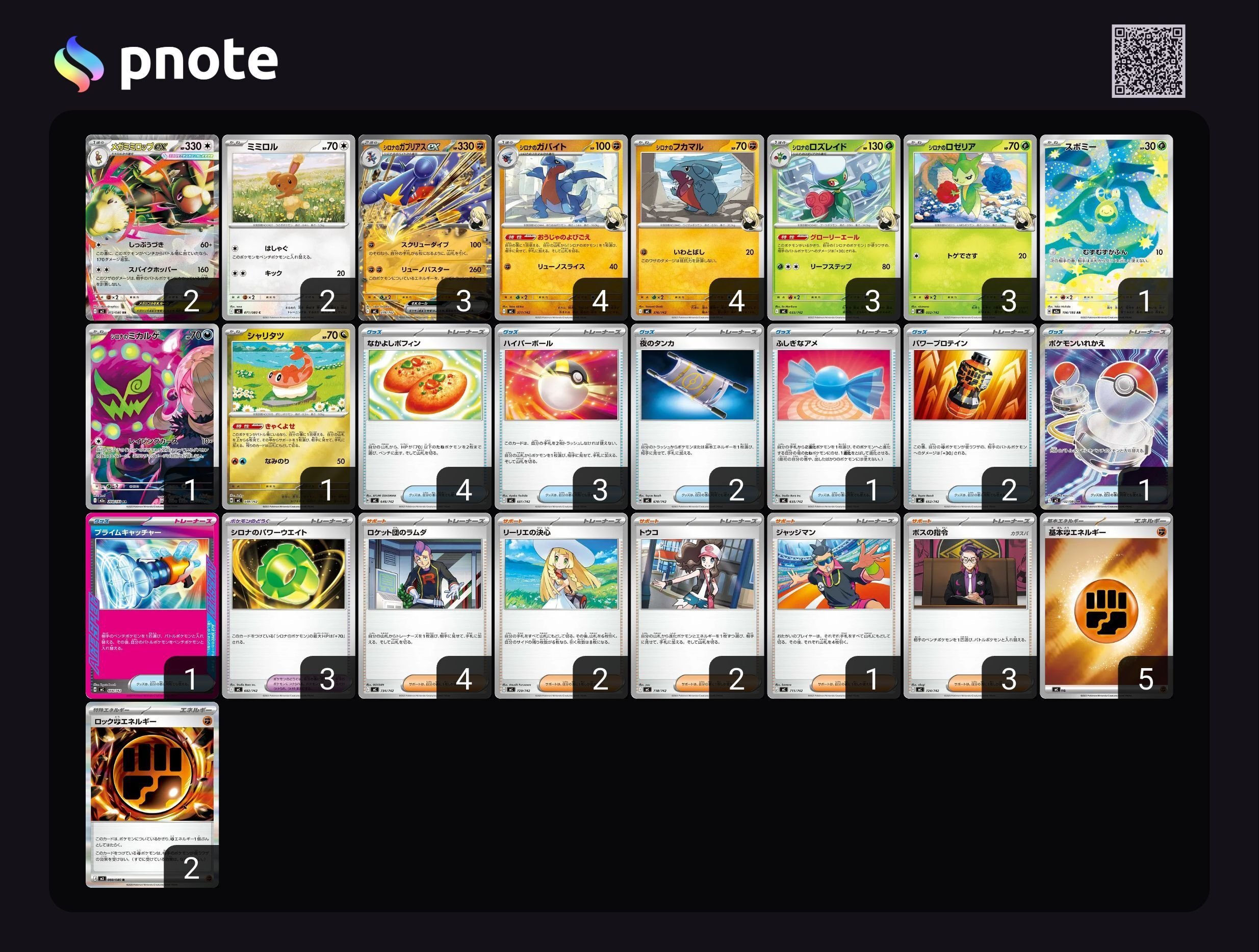 シロナのガブリアスの可能性を考える｜あじさいくん