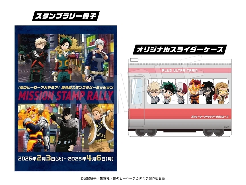 東急✖︎「僕のヒーローアカデミア」のスタンプラリー開催中！！ | あ