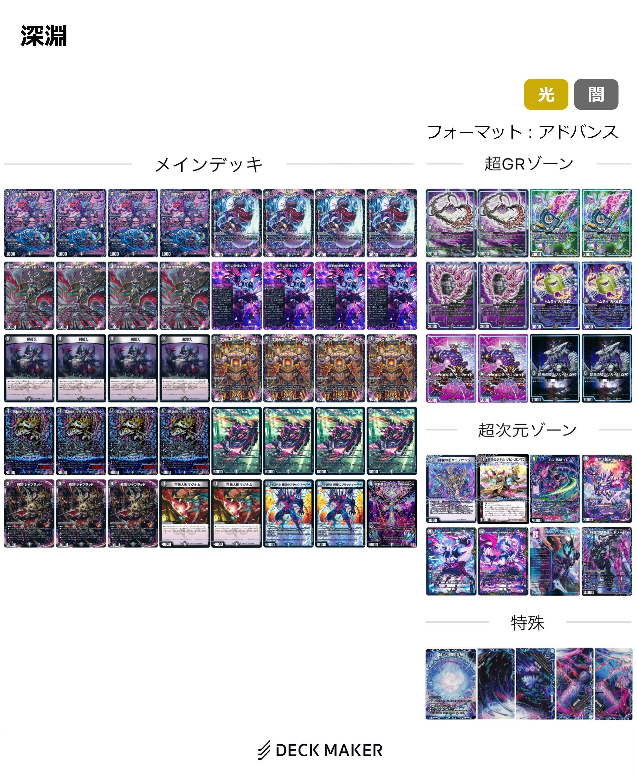 黒単アビス　デッキパーツ 黒単アビス デッキ 1枚の通販 Raz_53（39209495） | magi