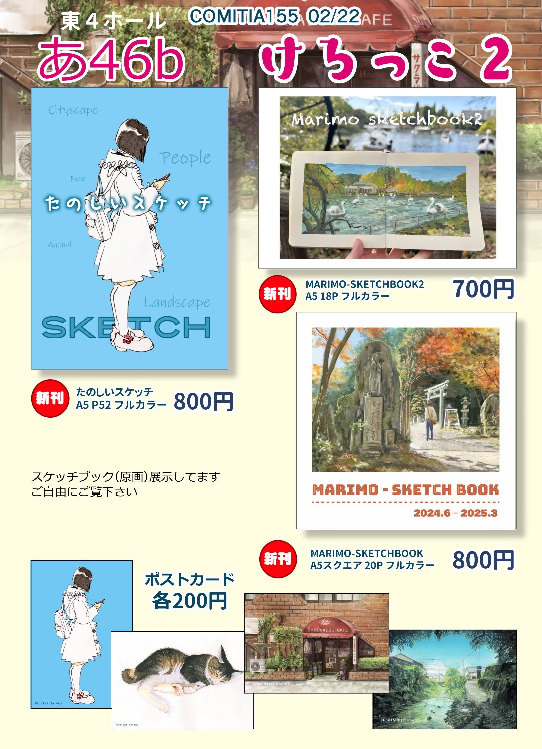 COMITIA155お品書き｜神田川グフ