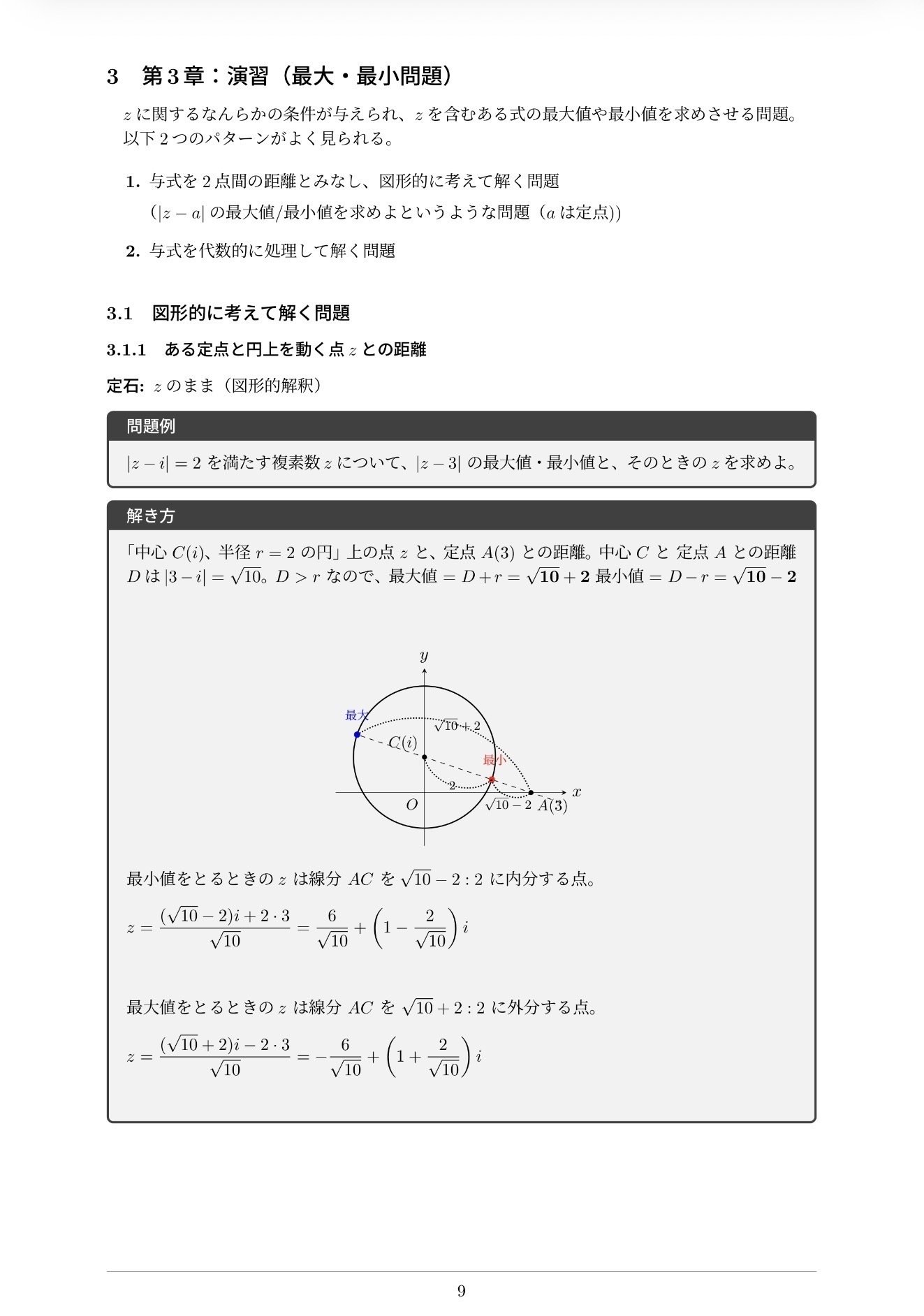 複素数平面の解法パターンを攻略！初手で迷わない「解法選択」の定石