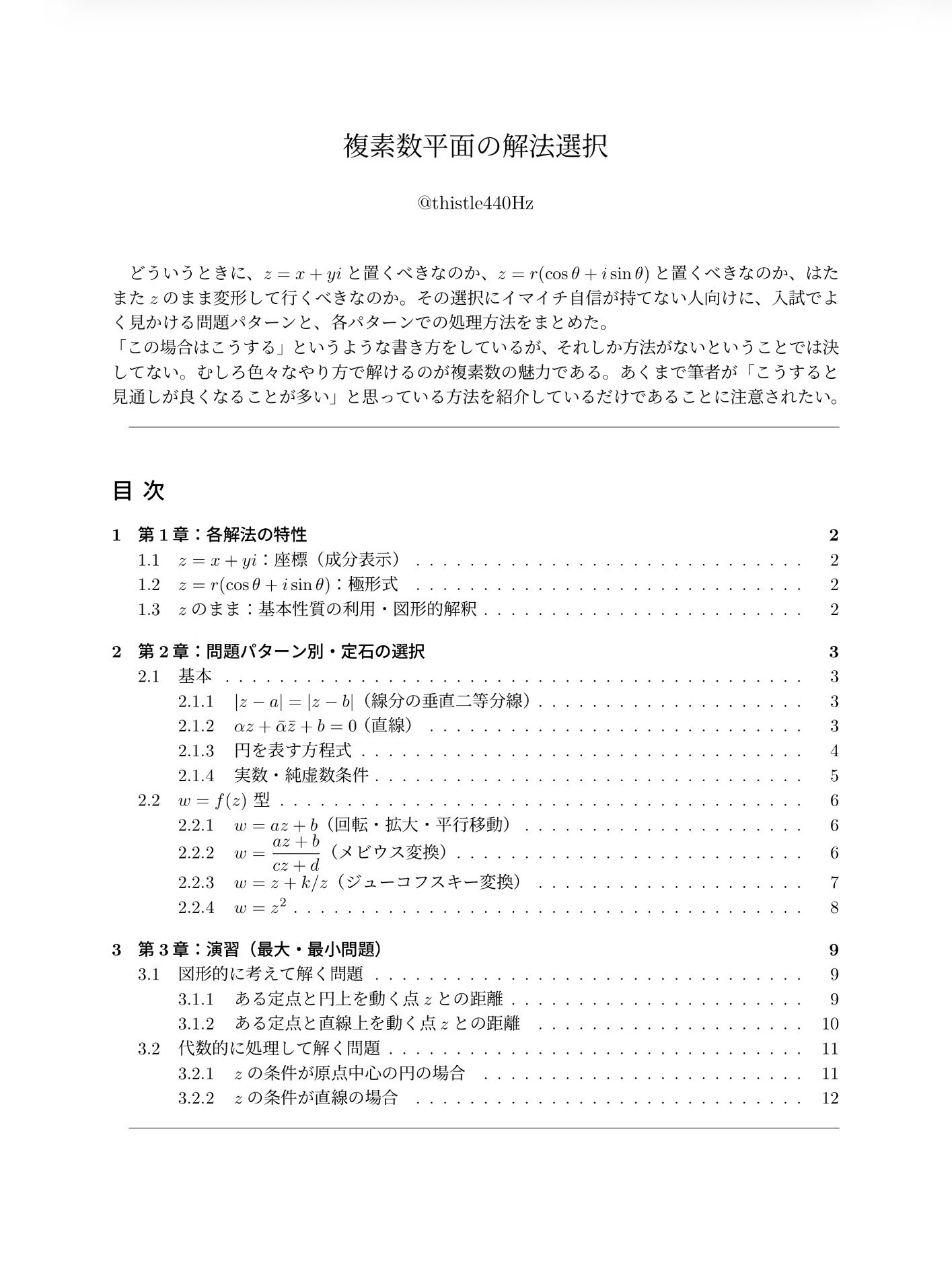 複素数平面の解法パターンを攻略！「解法選択」の定石まとめ（PDF配布