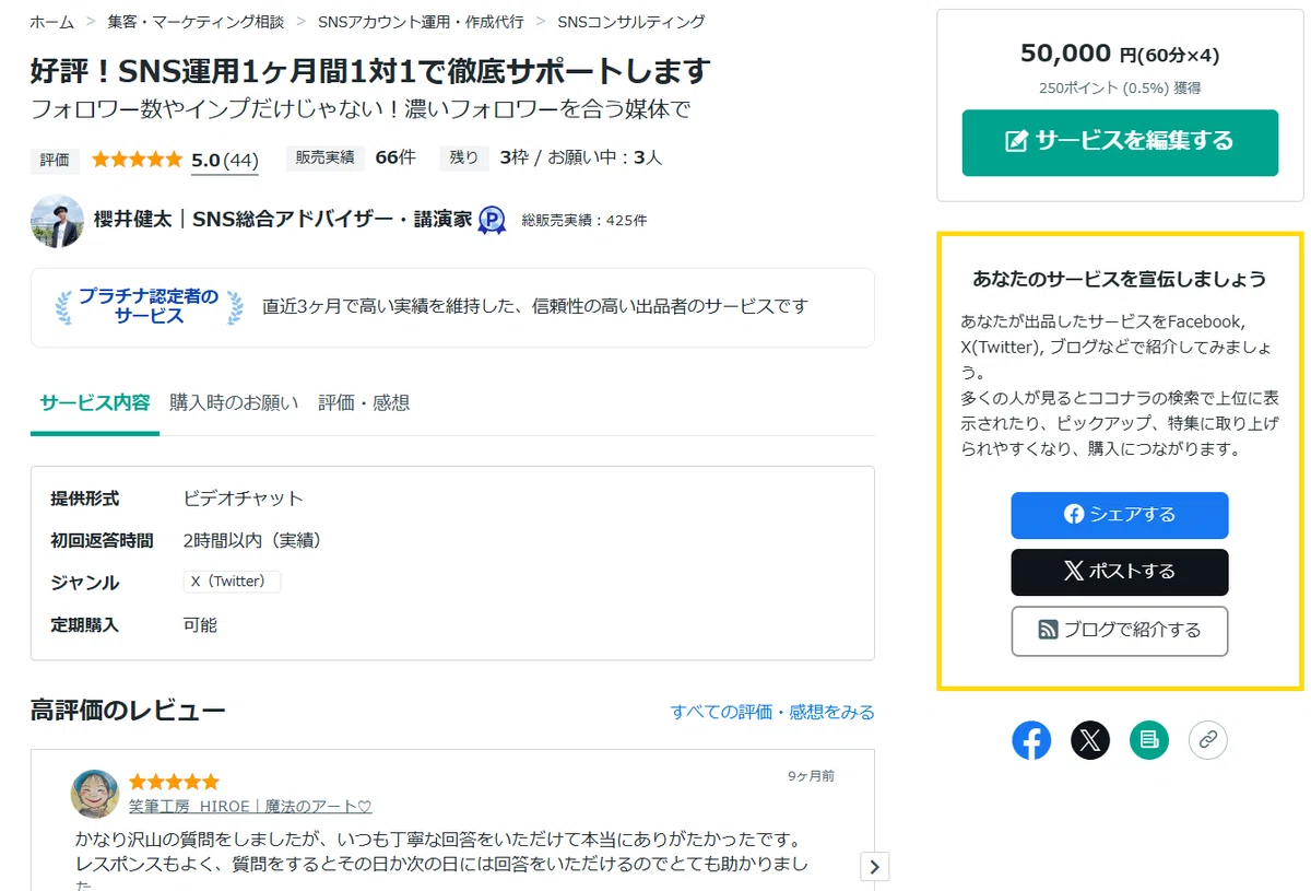 値上げをした瞬間、ずっと売れてなかったサービスが購入いただけた理由 