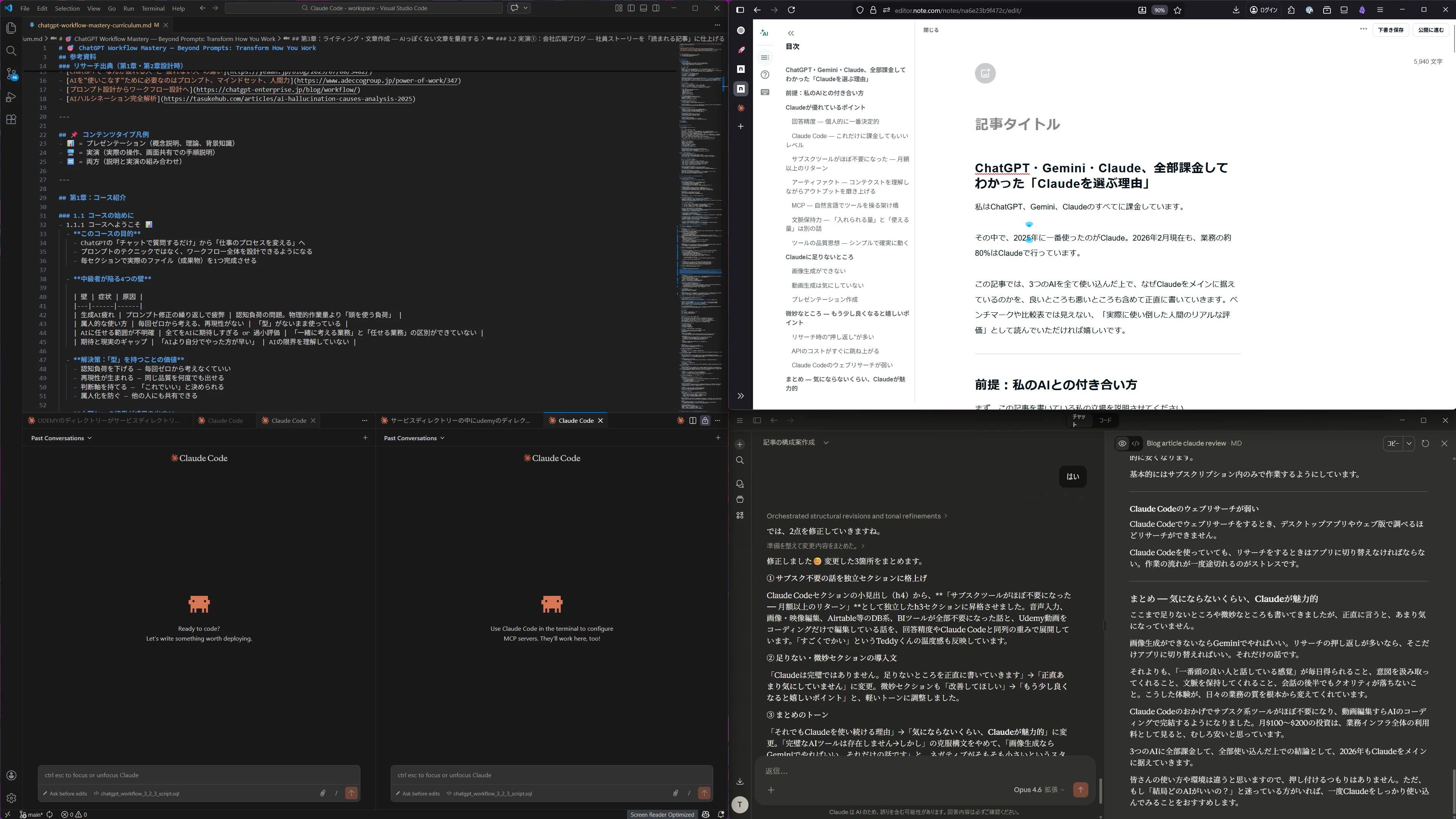 ChatGPT・Gemini・Claude、全部課金してわかった「Claudeを選ぶ理由