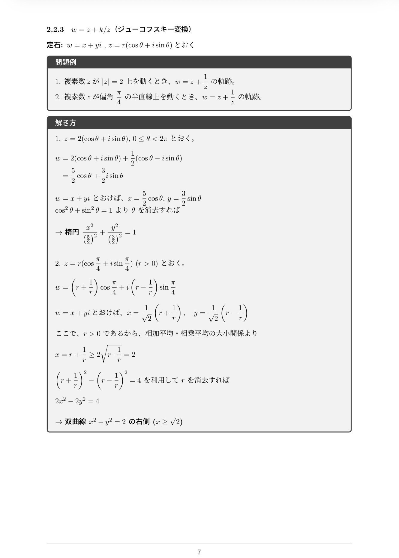 複素数平面の解法パターンを攻略！初手で迷わない「解法選択」の定石