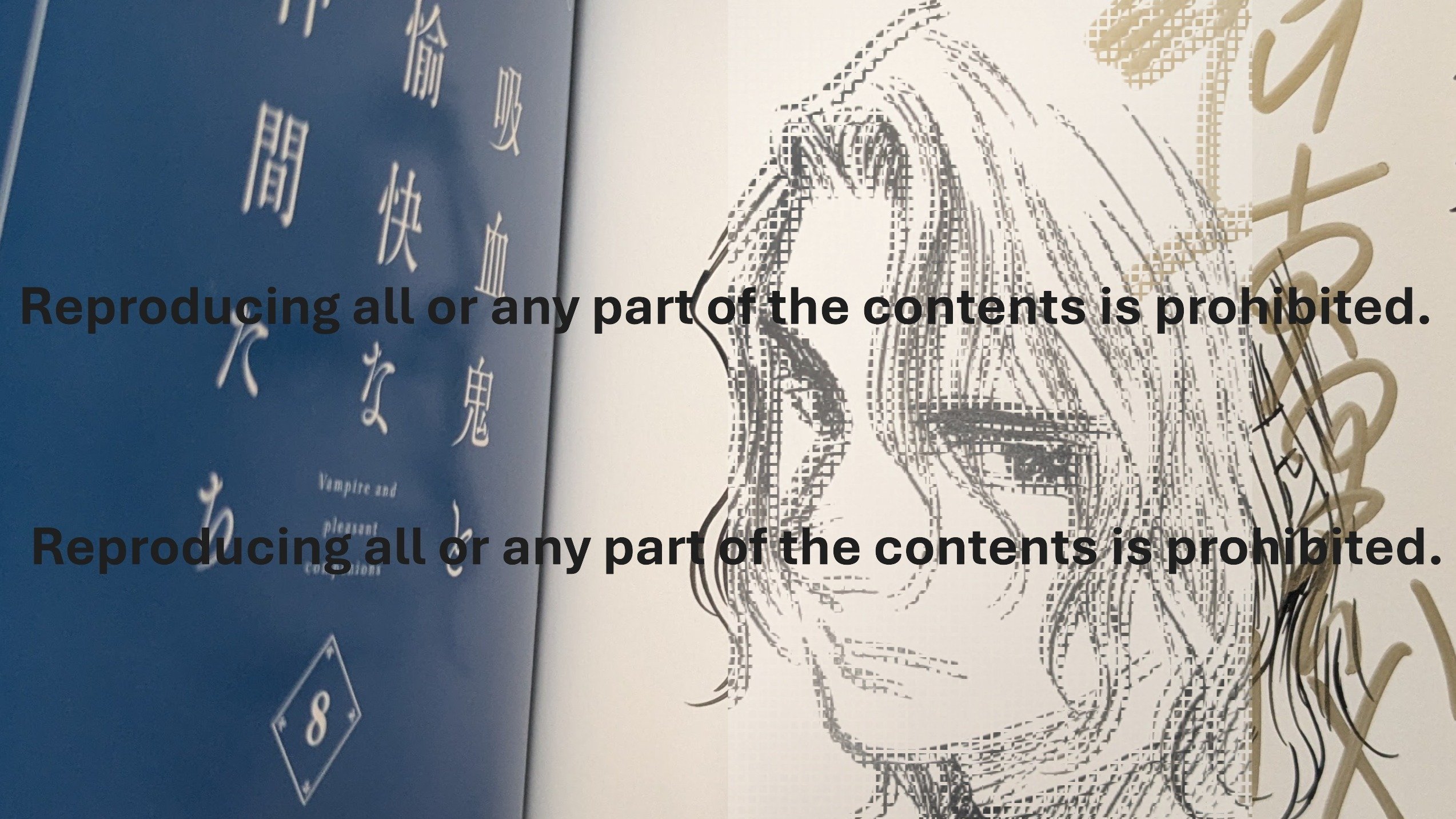 吸血鬼と愉快な仲間たち』コミカライズ8巻 羅川真里茂先生の直筆