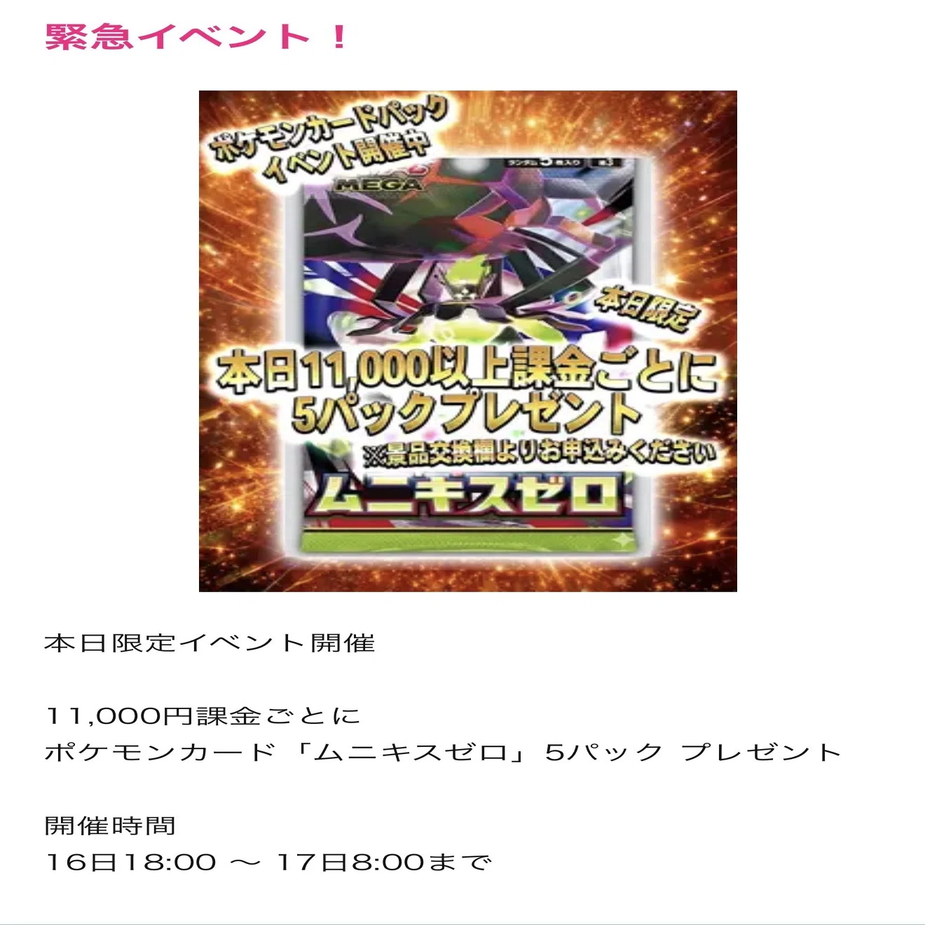 本日限定】ポケモンカードがもらえる！？国内オンパチ「PPPremium」の 