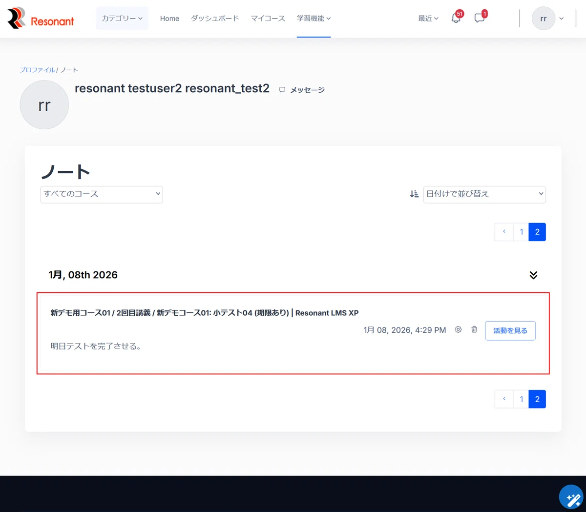 Note Lms 【画像解説】Resonant LMS「ノート機能」の概要とメリット — 学習効果を高める便利機能|レゾナント・ソリューションズ株式会社