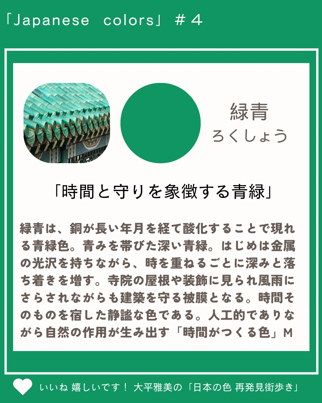 色で読む東京】浅草は「赤」だけじゃない。活気の「若竹色」と、熟成の