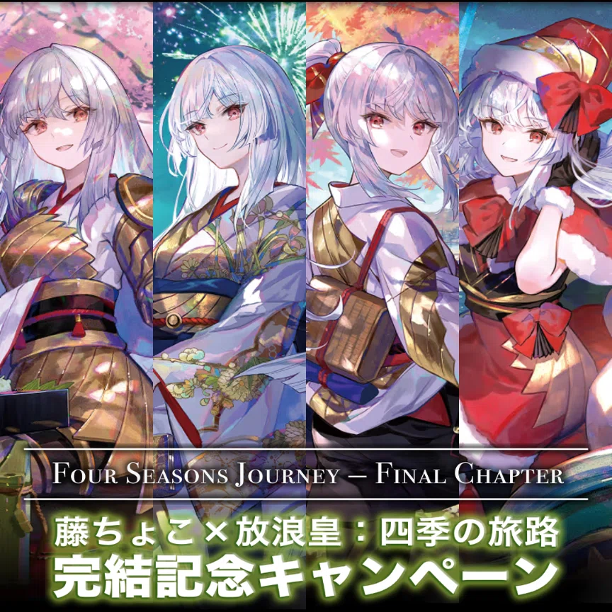 ロシア語　放浪皇　4枚セット 4月の『放浪皇』のキャンペーンって💢｜ガラク