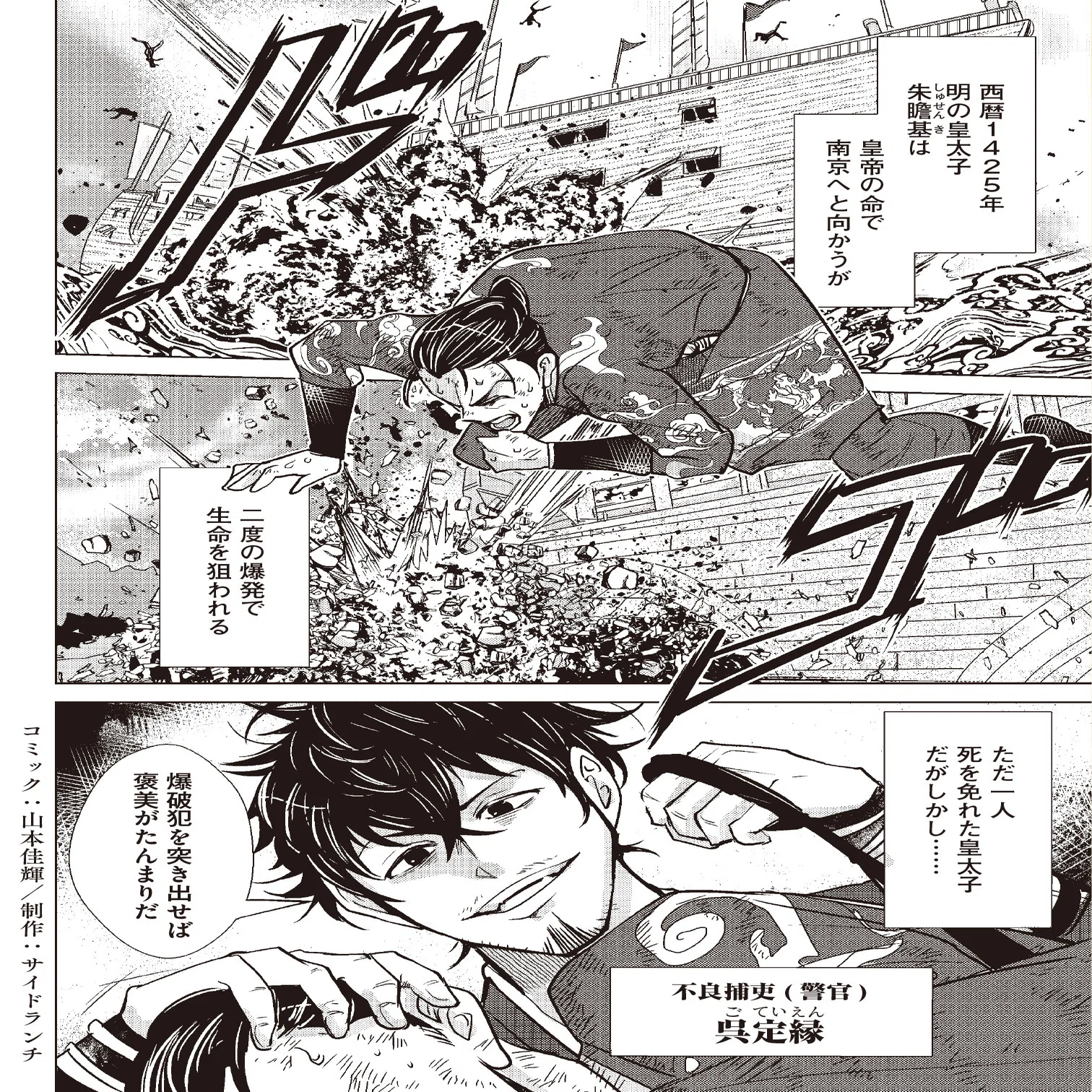 冒険小説の大傑作『両京十五日1 南京脱出』が発売！！ あらすじ漫画 