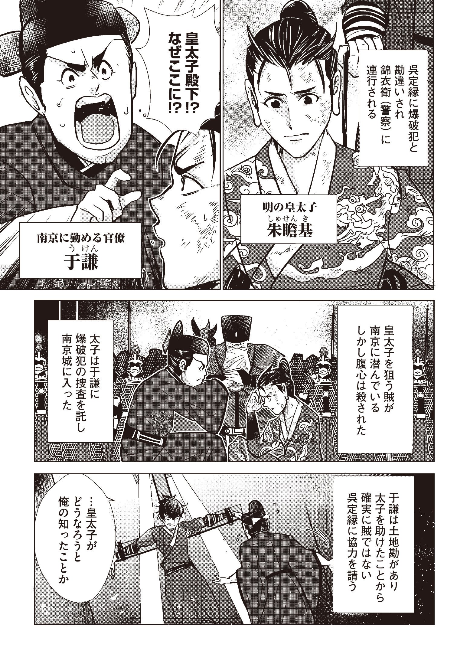 冒険小説の大傑作『両京十五日1 南京脱出』が発売！！ あらすじ漫画
