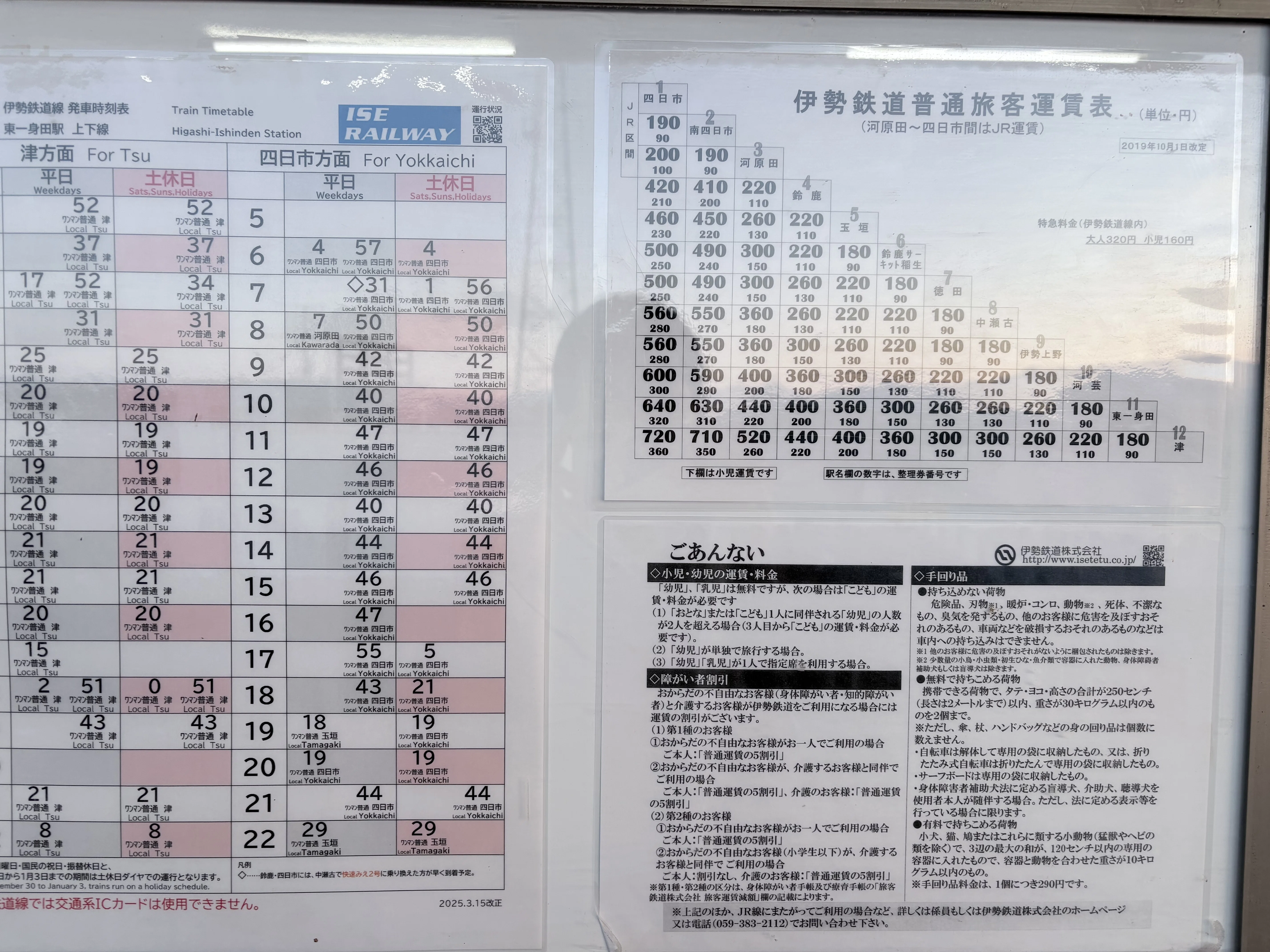 駅探訪②〜東一身田駅〜｜ゆっくりレールノート