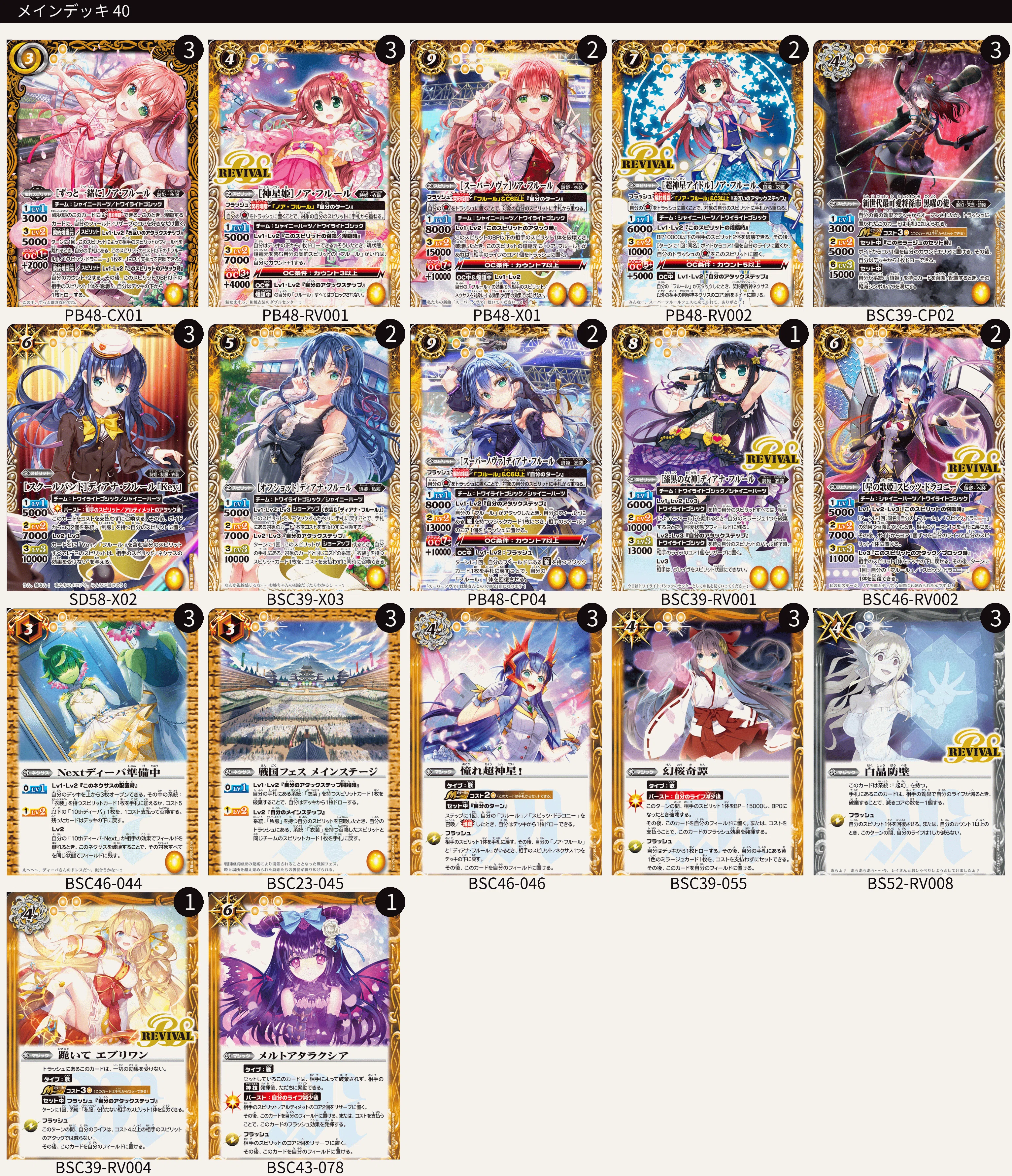 バトスピ 詩姫 ノアフルール ディアナフルール デッキパーツ バトル