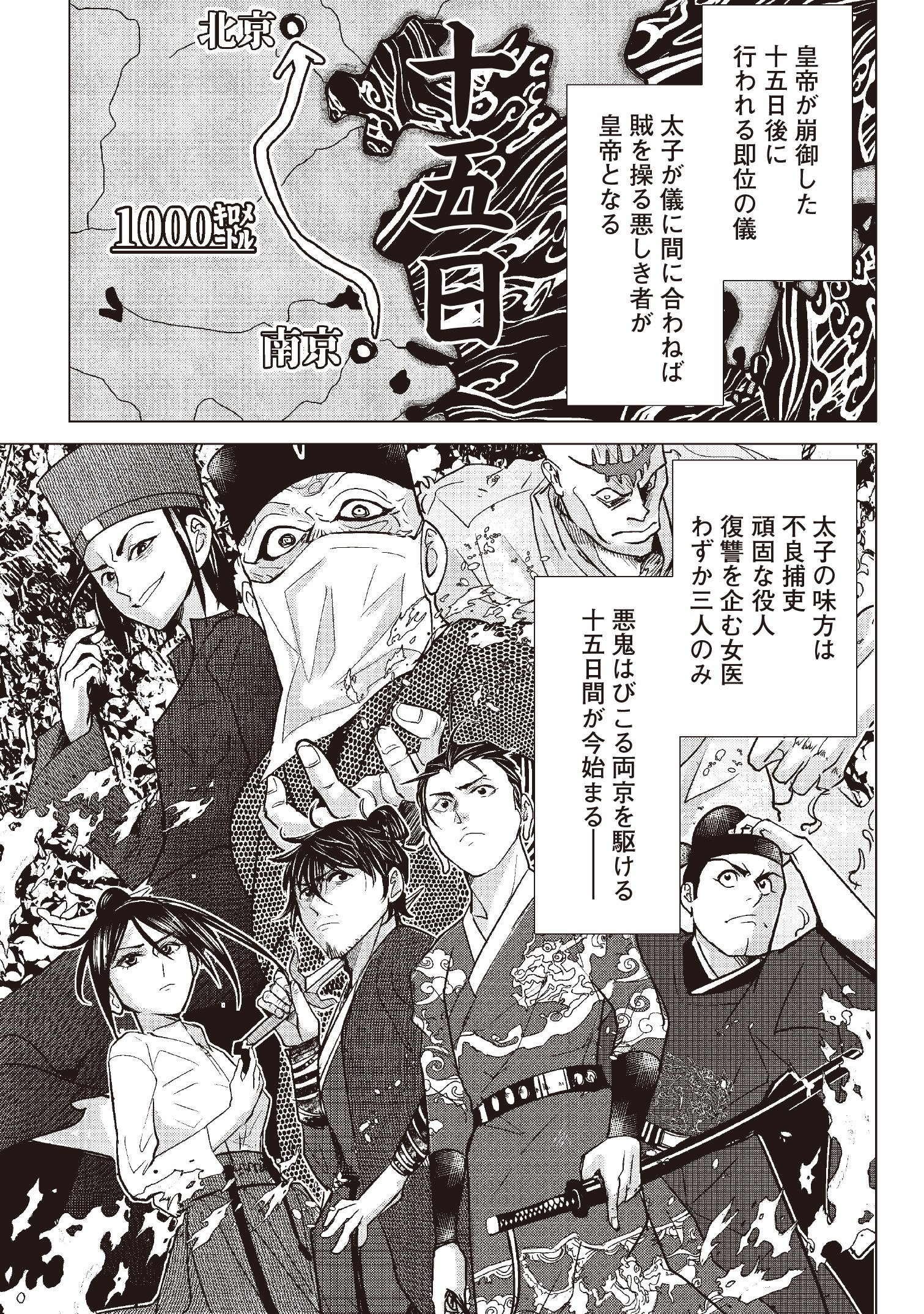 冒険小説の大傑作『両京十五日1 南京脱出』が発売！！ あらすじ漫画