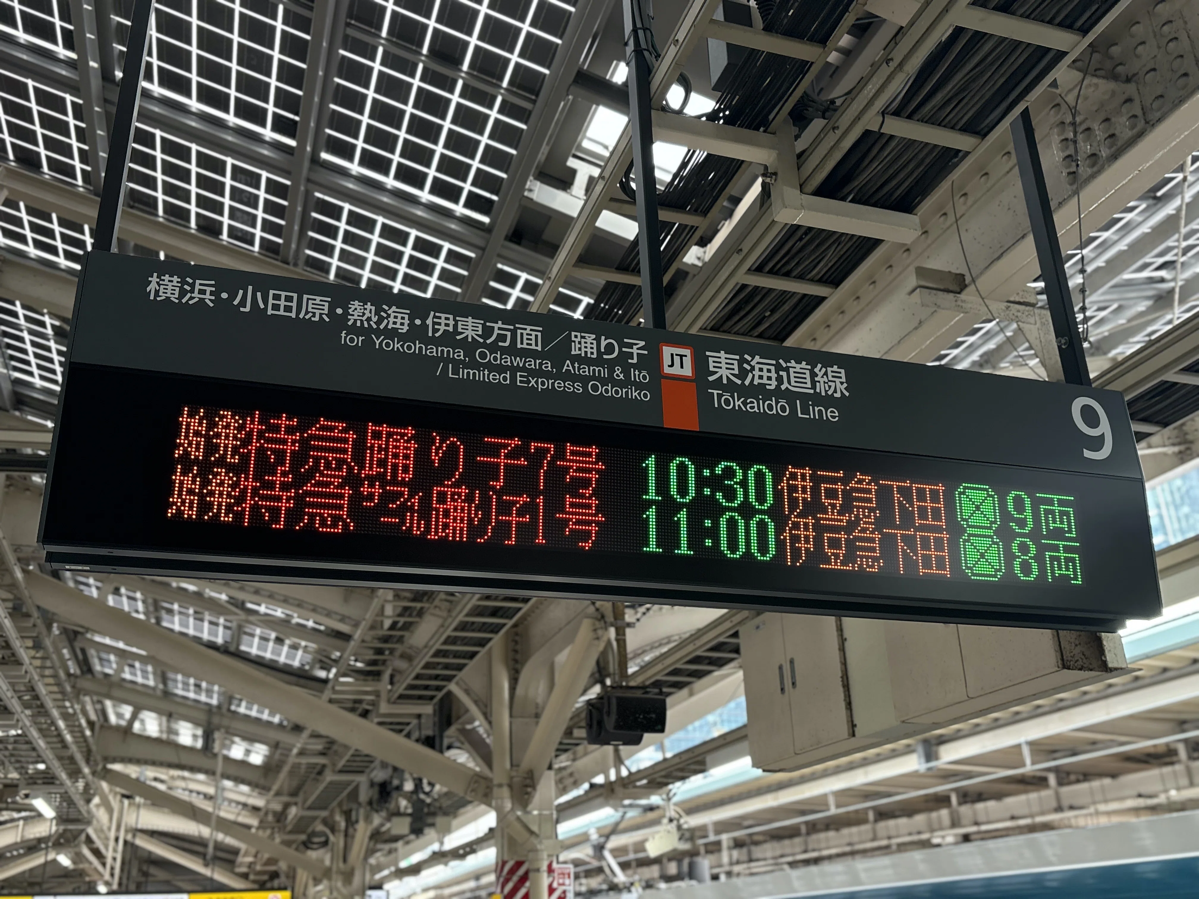 トラベラーズ of NIIGATA】＜新潟発 東京経由 伊東行＞キュンパスを