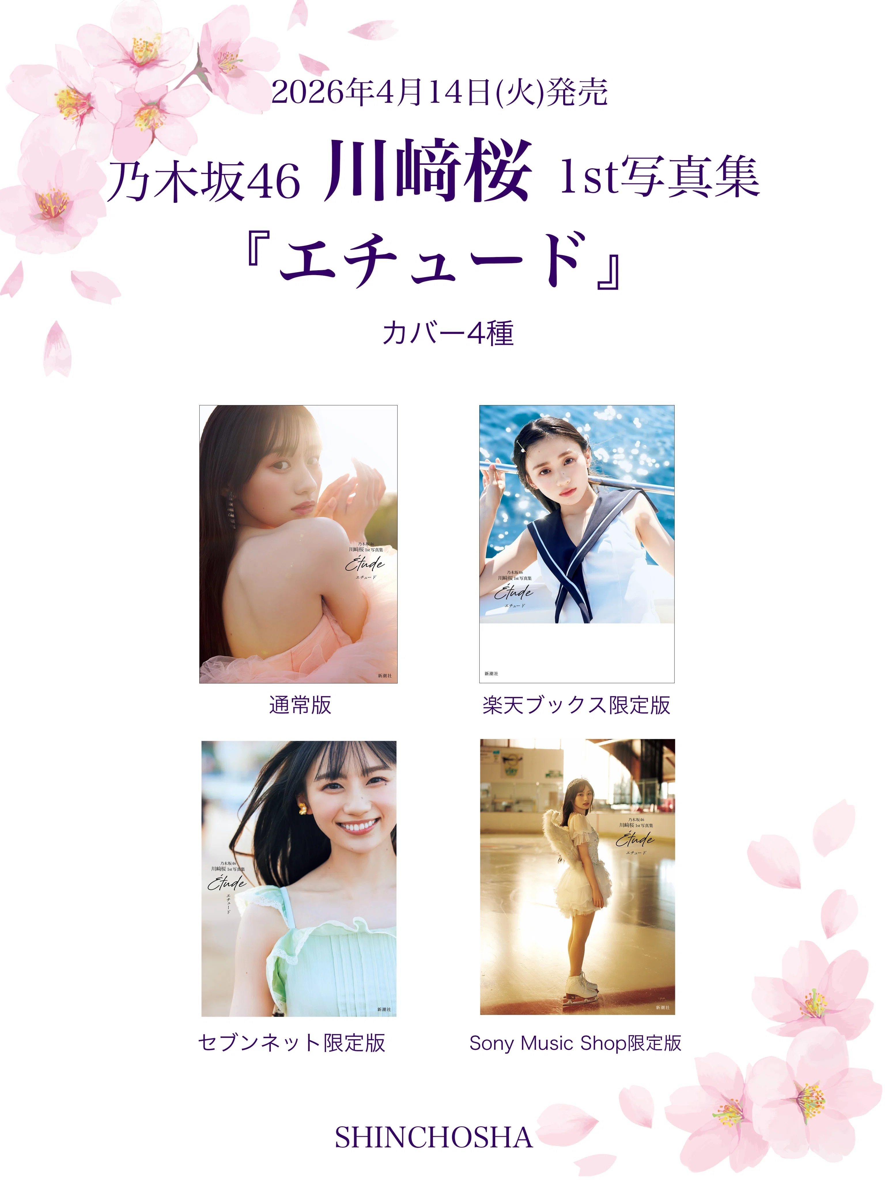 เปิดจอง Nogizaka46 Kawasaki Sakura 1st Photo Book 「étude