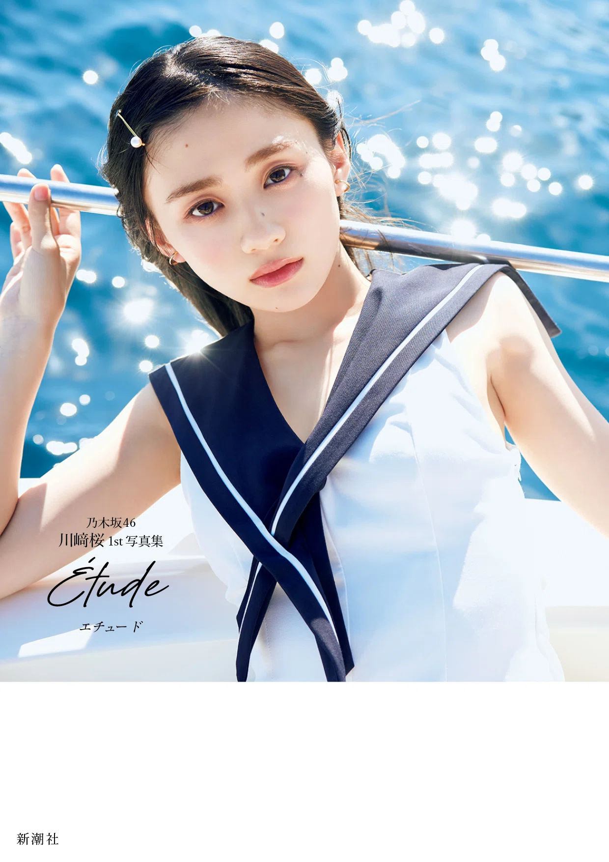 เปิดจอง Nogizaka46 Kawasaki Sakura 1st Photo Book 「étude
