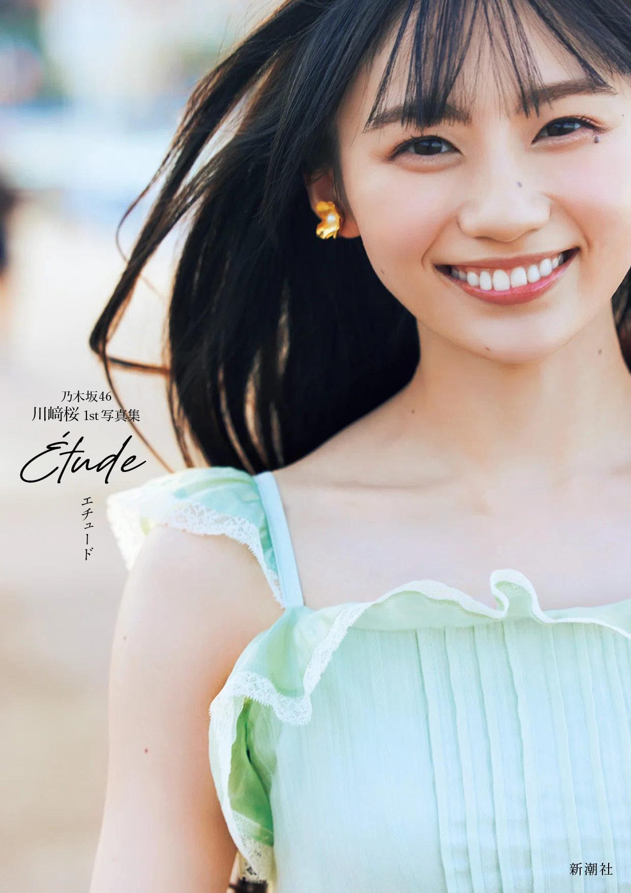 เปิดจอง Nogizaka46 Kawasaki Sakura 1st Photo Book 「étude