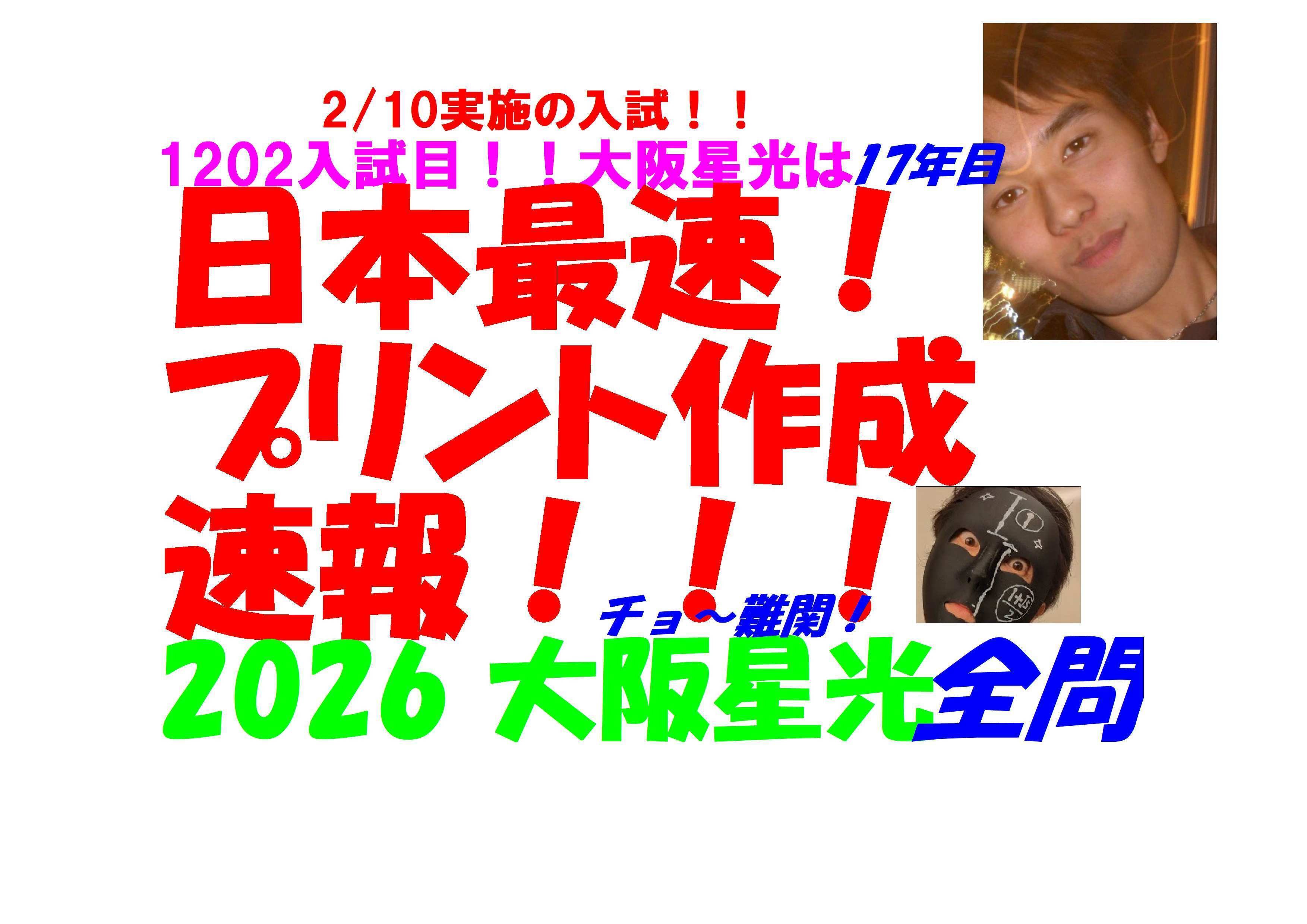 限定3割引 塾講師オリジナル数学解説 大阪星光 高校入試 過去問 2018-25 恐怖の小問集合(2024年度大阪星光学院高校) - 高校入試 数学 良問・難問