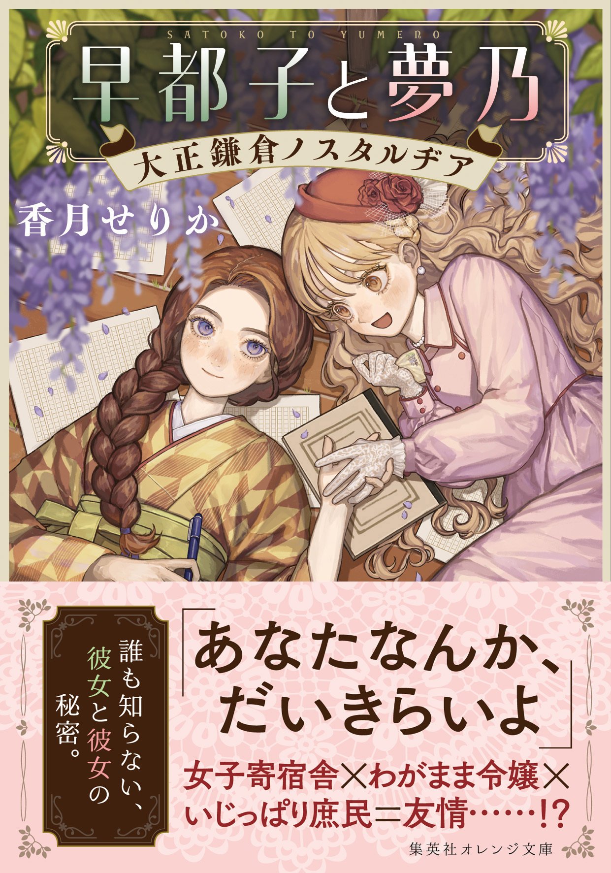 文庫番外編】七夕のふたり｜集英社オレンジ文庫