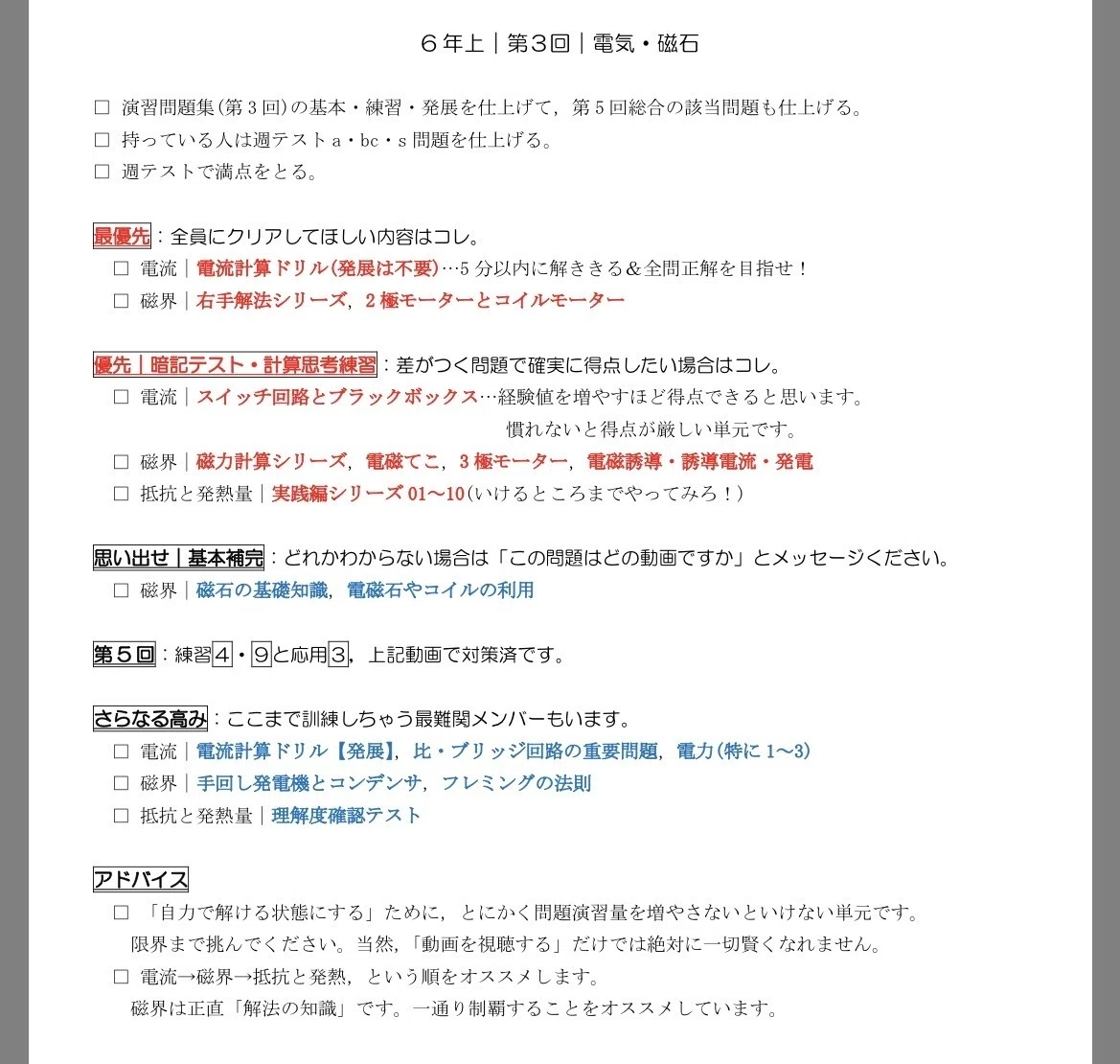 予シリ(予習シリーズ)【演習問題集6年上｜第3回(電気・磁石)の基本問題