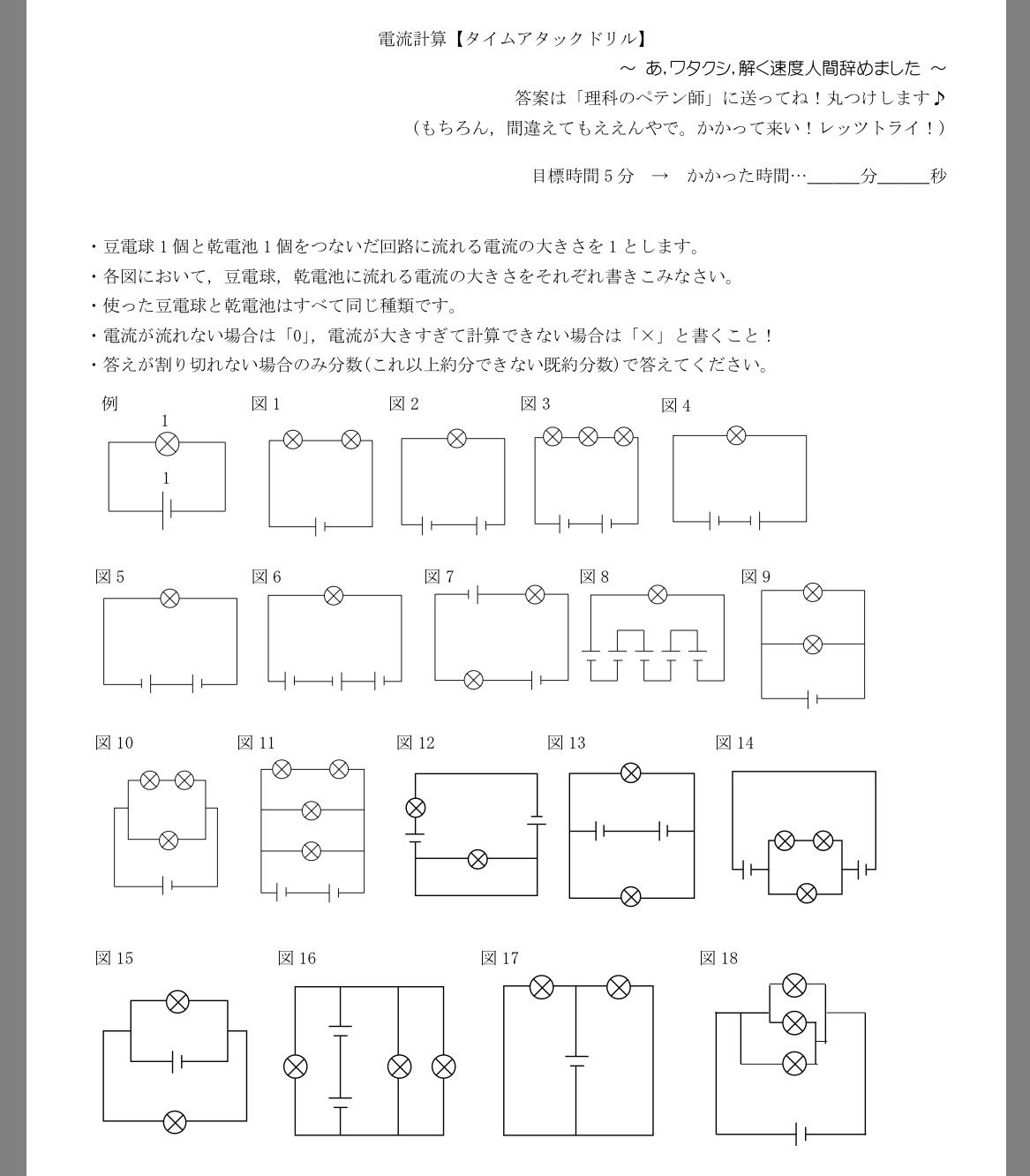 予シリ(予習シリーズ)【演習問題集6年上｜第3回(電気・磁石)の発展問題