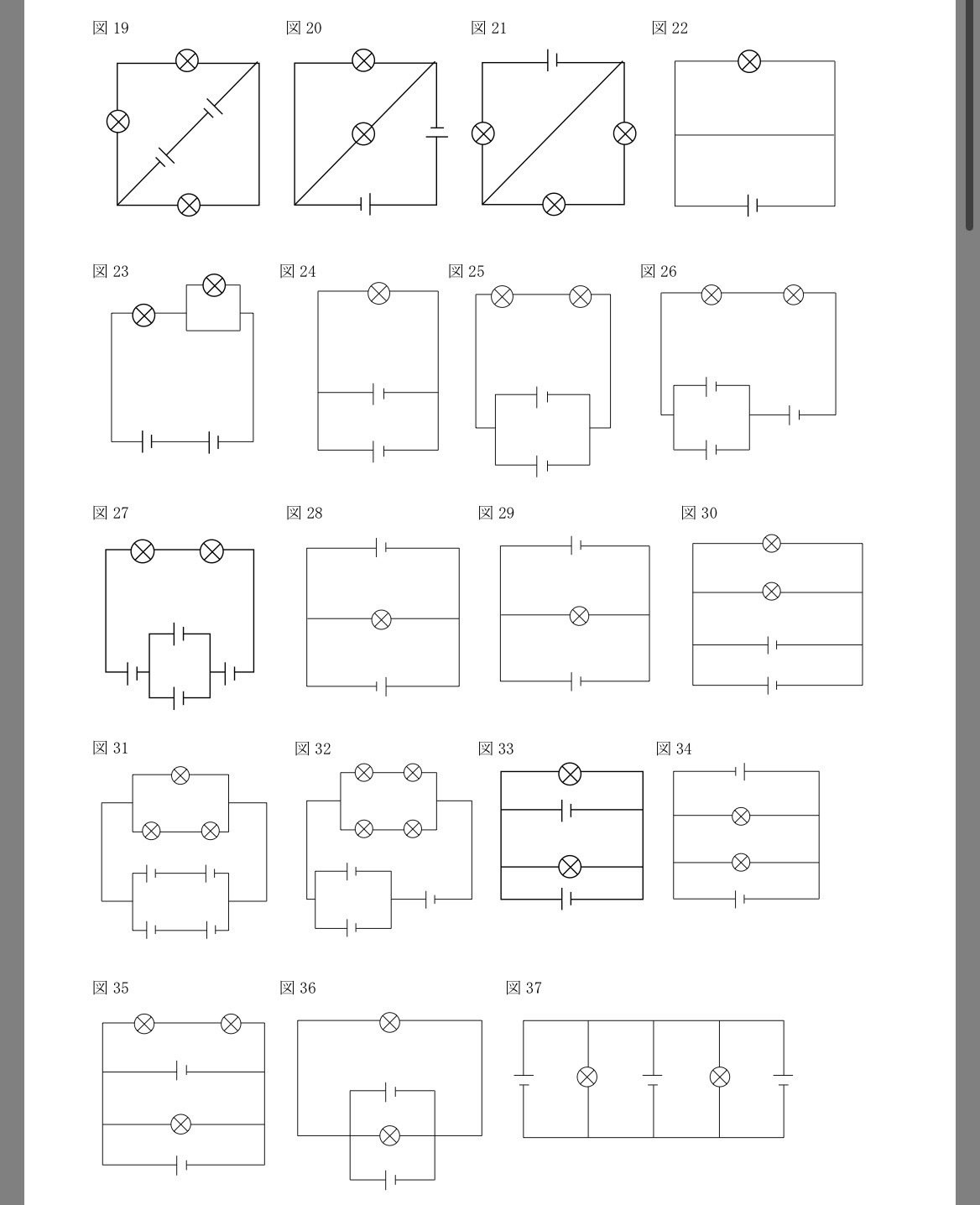予シリ(予習シリーズ)【演習問題集6年上｜第3回(電気・磁石)の発展問題