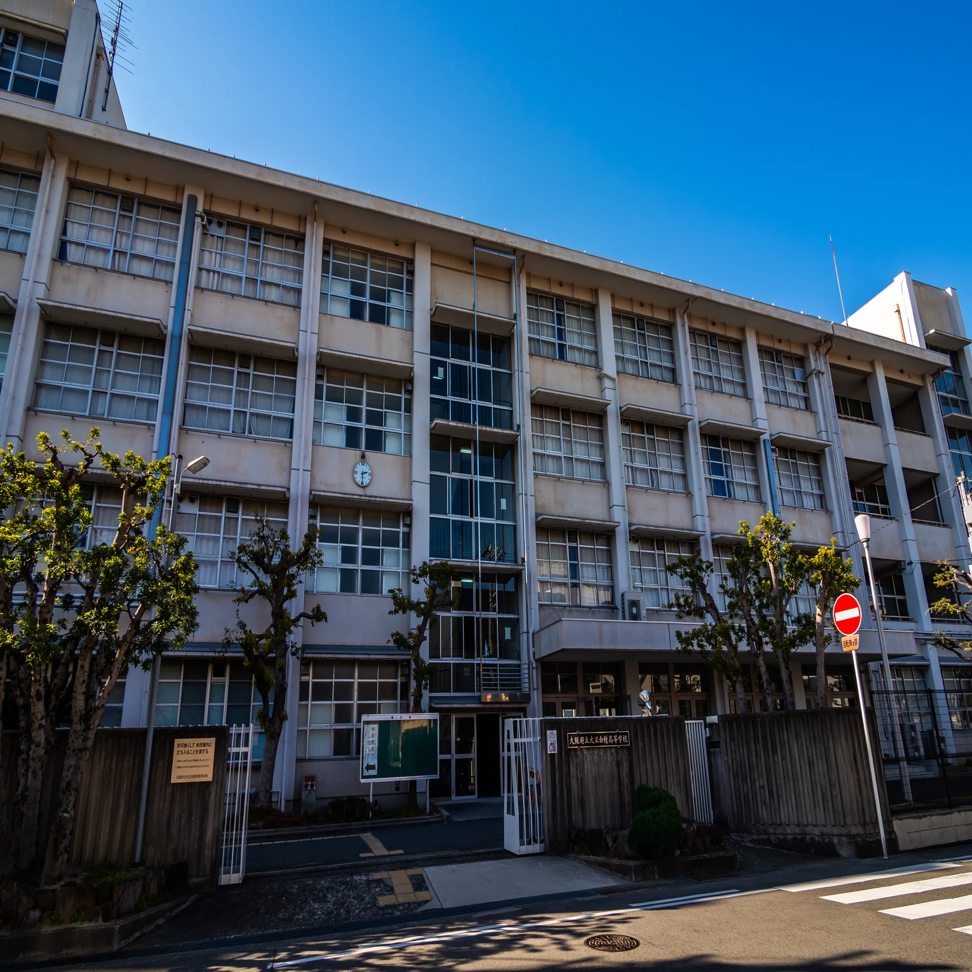 大阪 府立 大正 白 稜 高等 学校