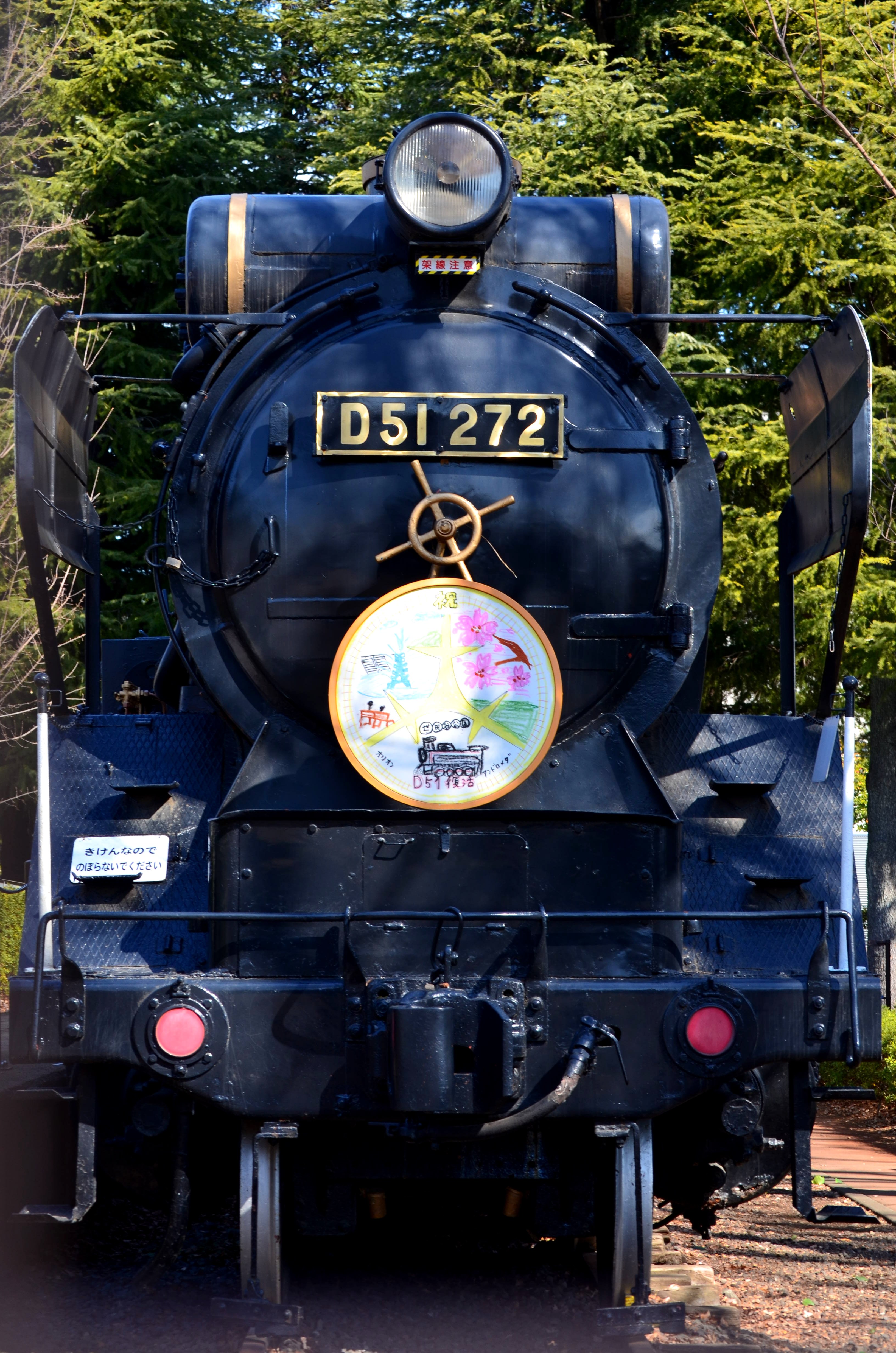 世田谷の門鉄デフ、D51 272&ヨ14740｜115の写真館