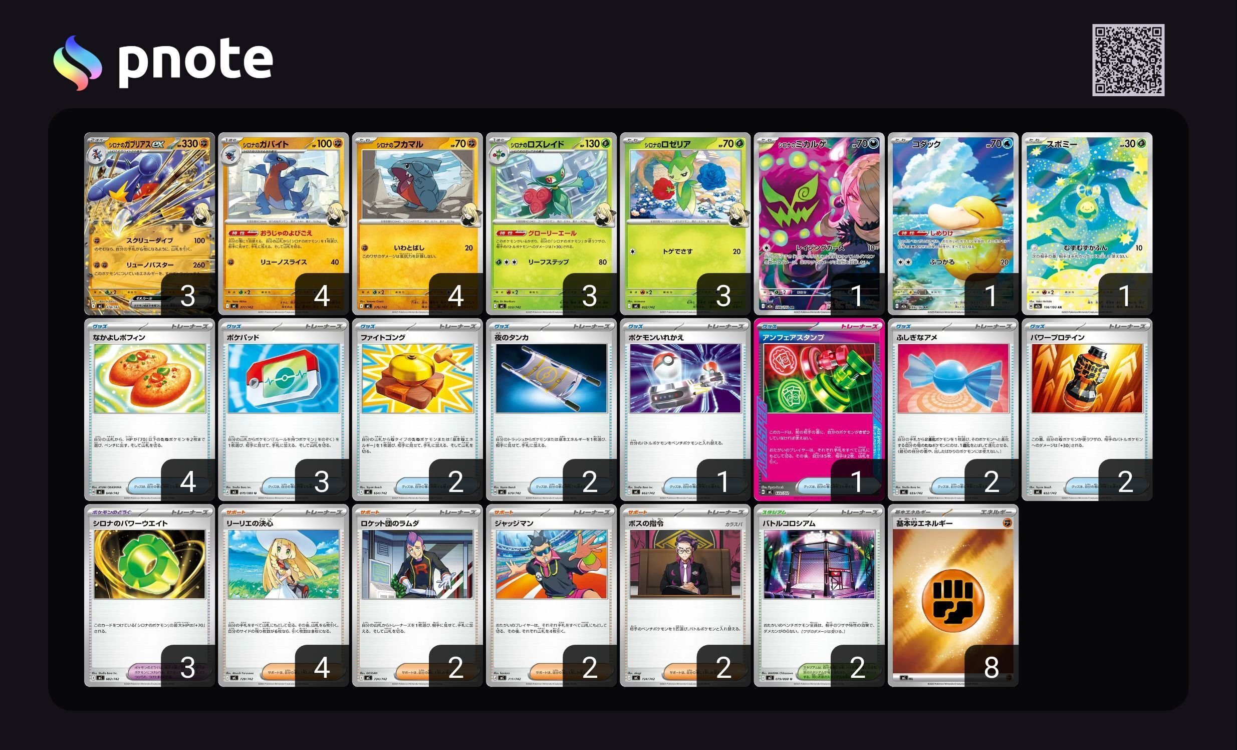 シロナのガブリアスの可能性を考える｜あじさいくん