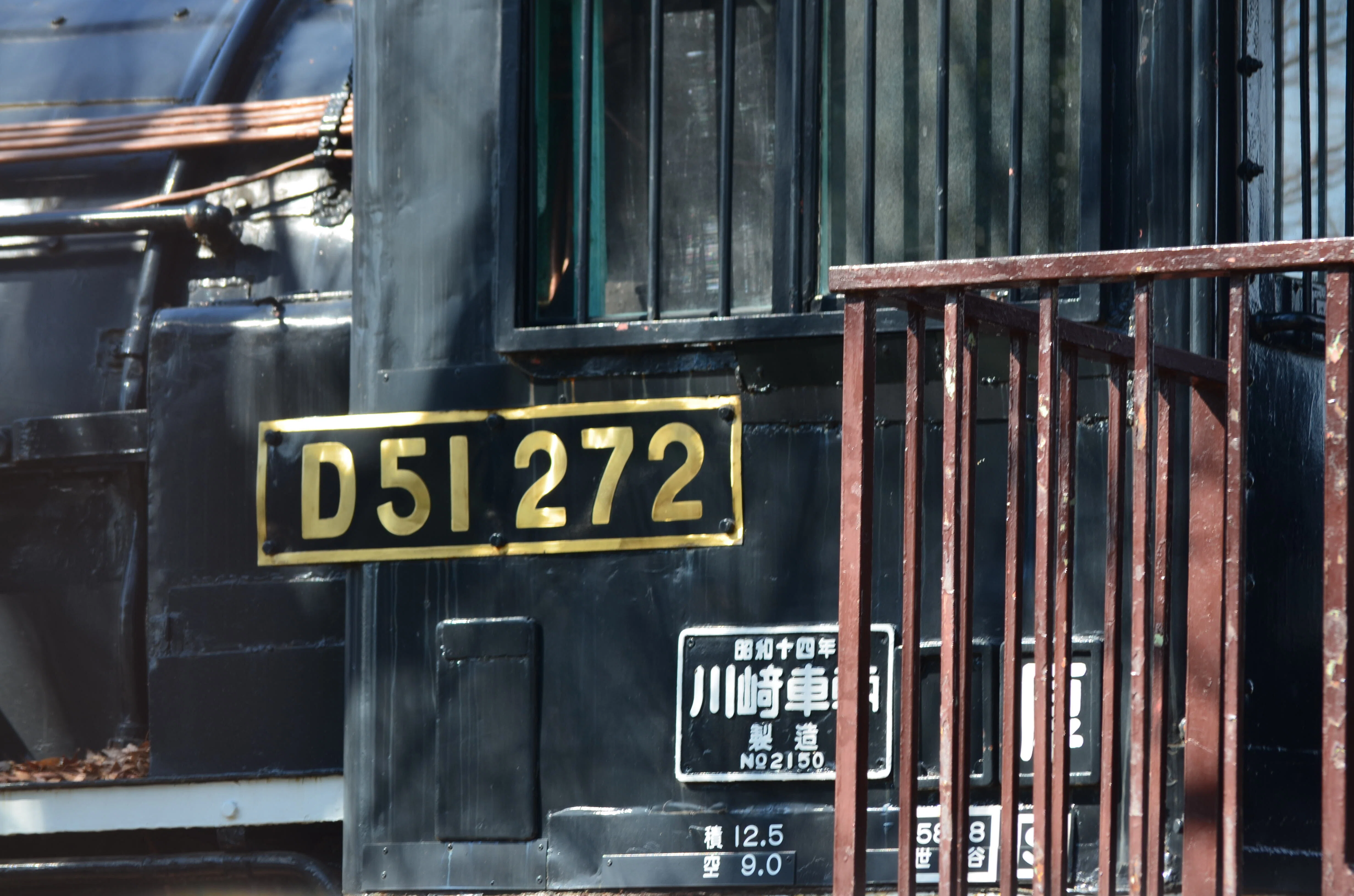 国鉄 鉄道 表示プレート 高ニ 世田谷の門鉄デフ、D51 272&ヨ14740｜vivace115の写真館(2027年3月まで