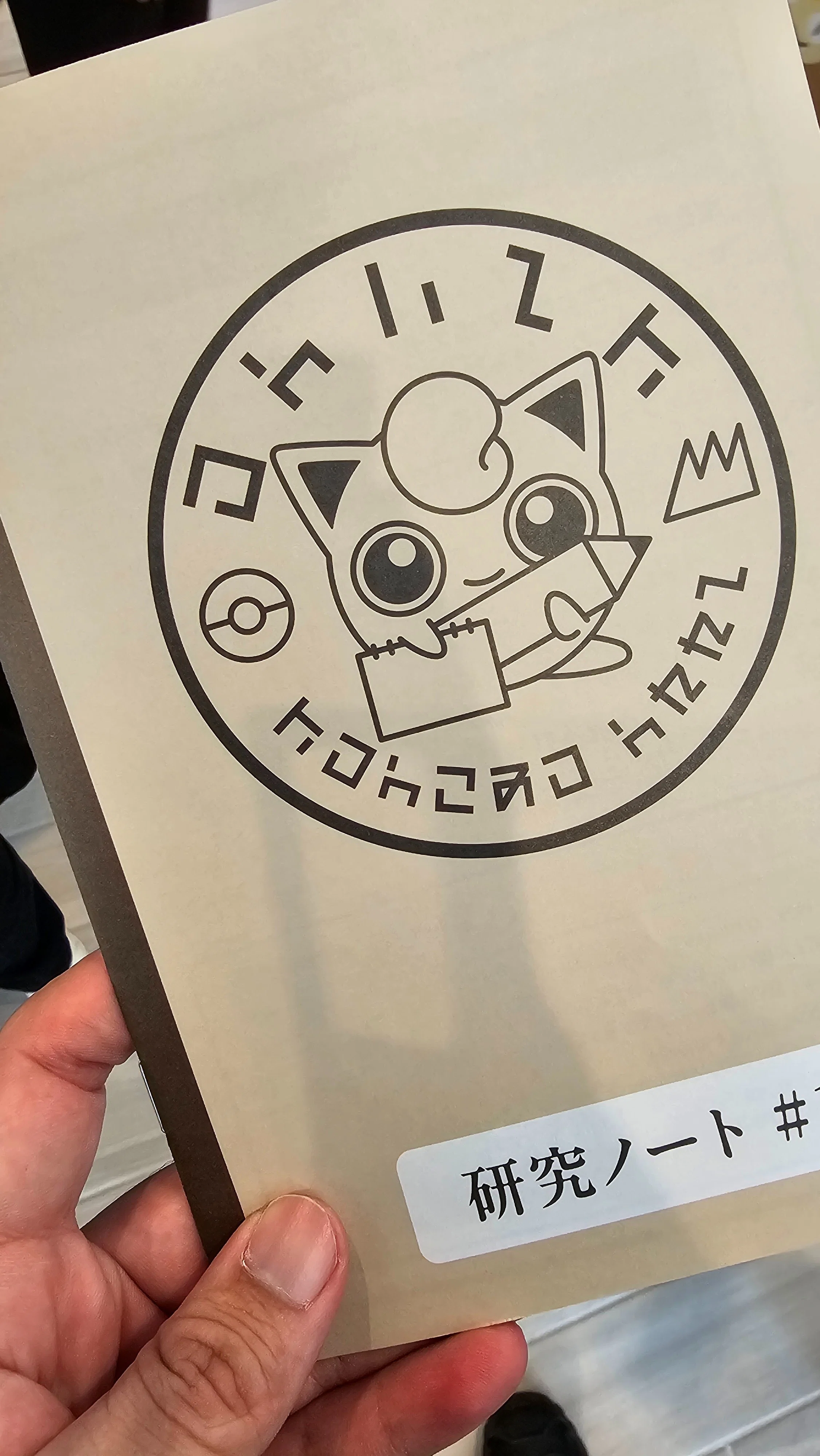 東京旅行 2日目(ポケパークカントー編③)｜標的