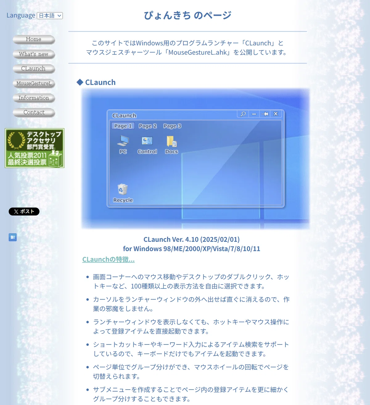 DX_CLaunch】デスクトップの「アイコンの山」とサヨナラ。マウスを回す