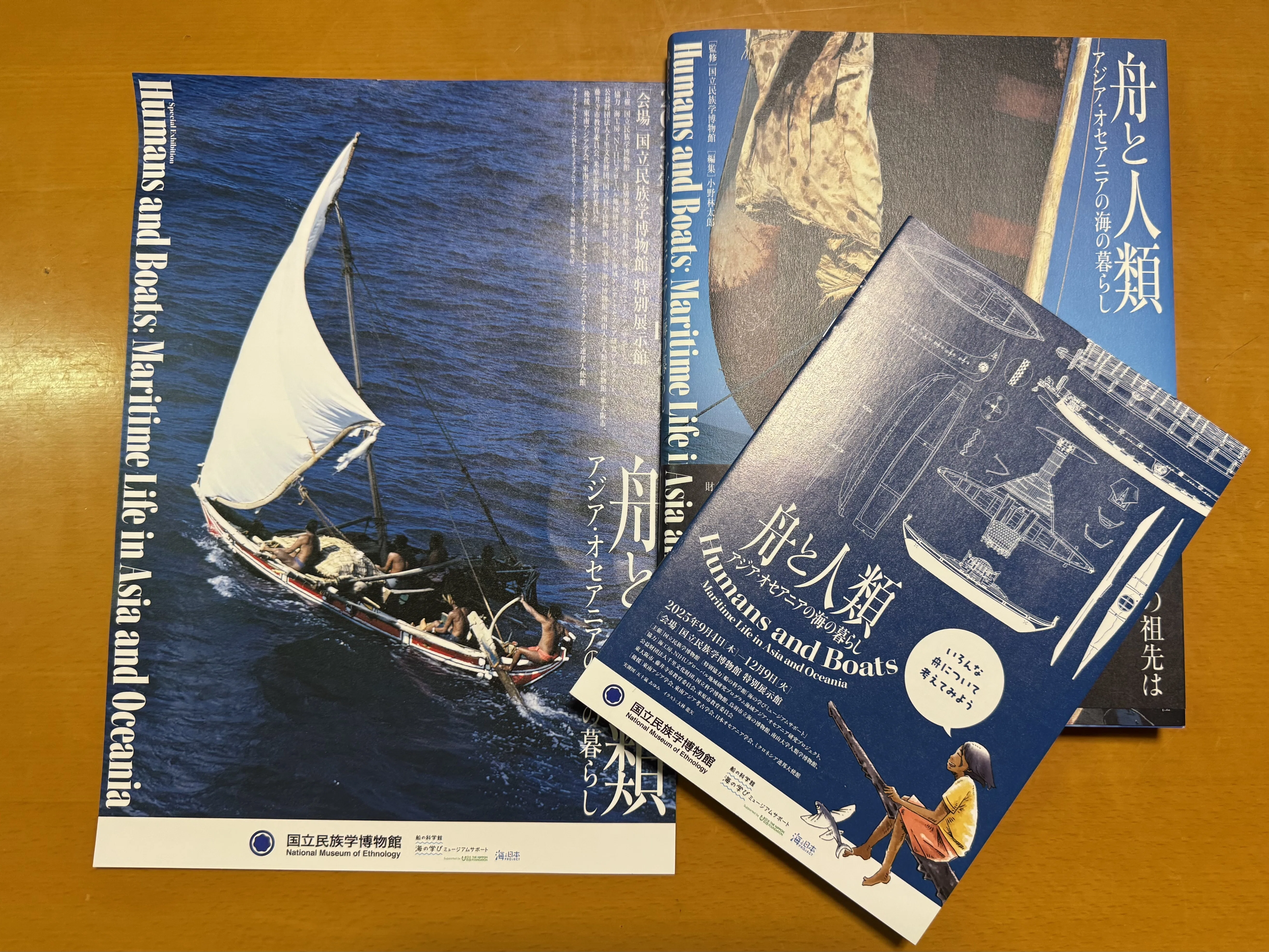 展示】特別展「舟と人類―アジア・オセアニアの海の暮らし」 国立民族学